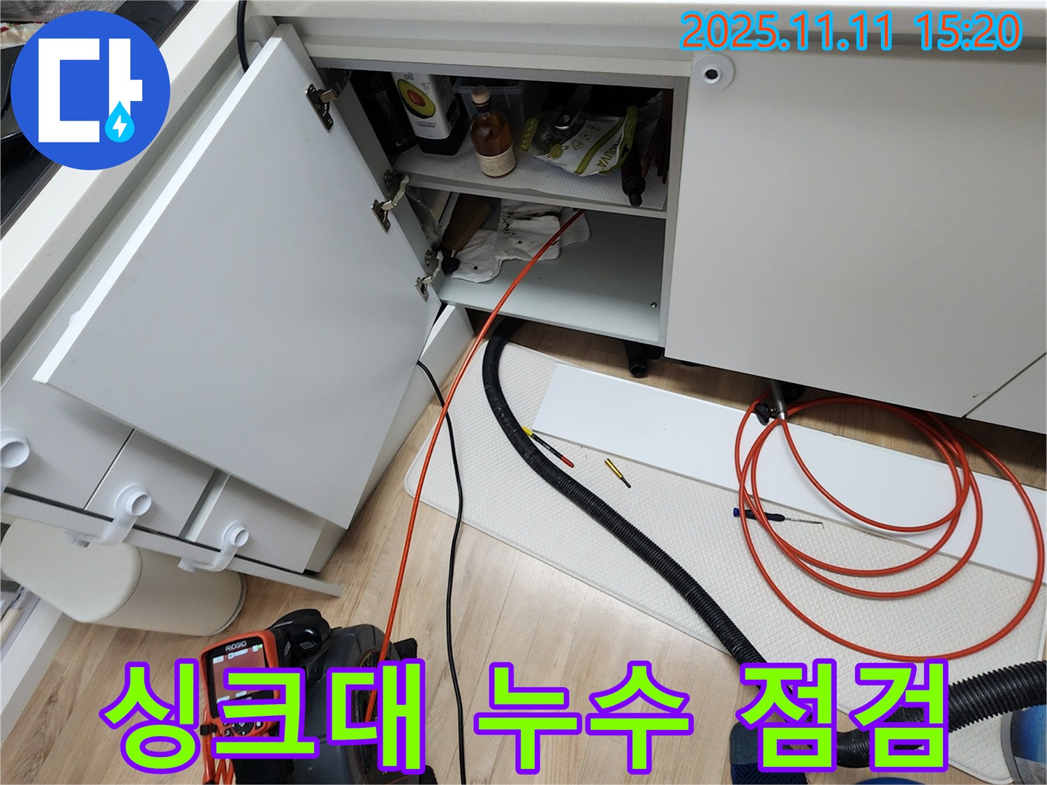 싱크대 누수 점검 - 내시경 카메라를 사용하여 꼼꼼하게 누수 지점을 확인하고 있습니다.