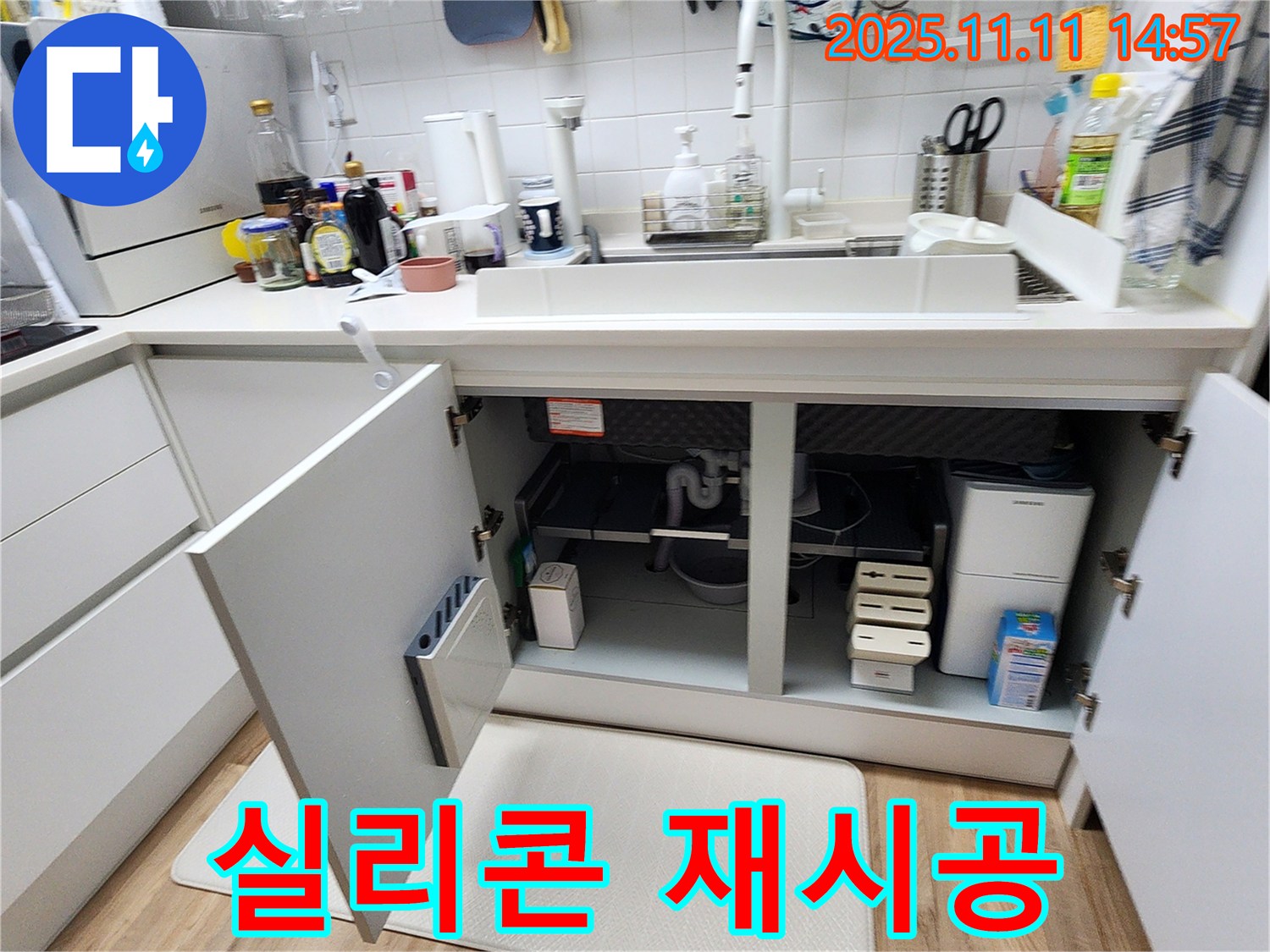 싱크대 누수 - 틈새 실리콘 재시공 작업