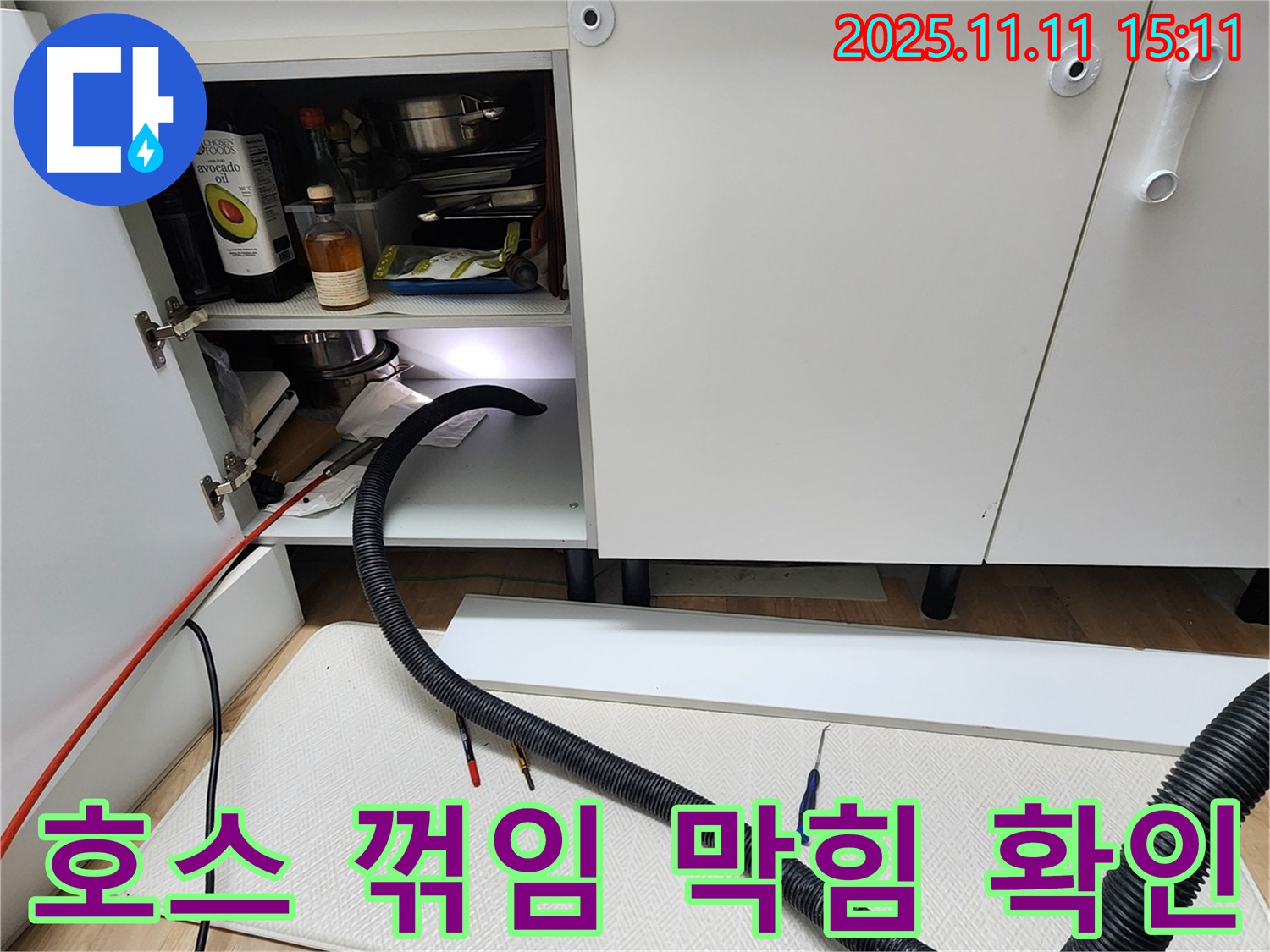 싱크대 배수 호스 꺾임 확인 - 포천시 소흘읍 초가팔리에서 싱크대 하부 배수 호스의 꺾임 및 막힘 여부를 확인합니다.