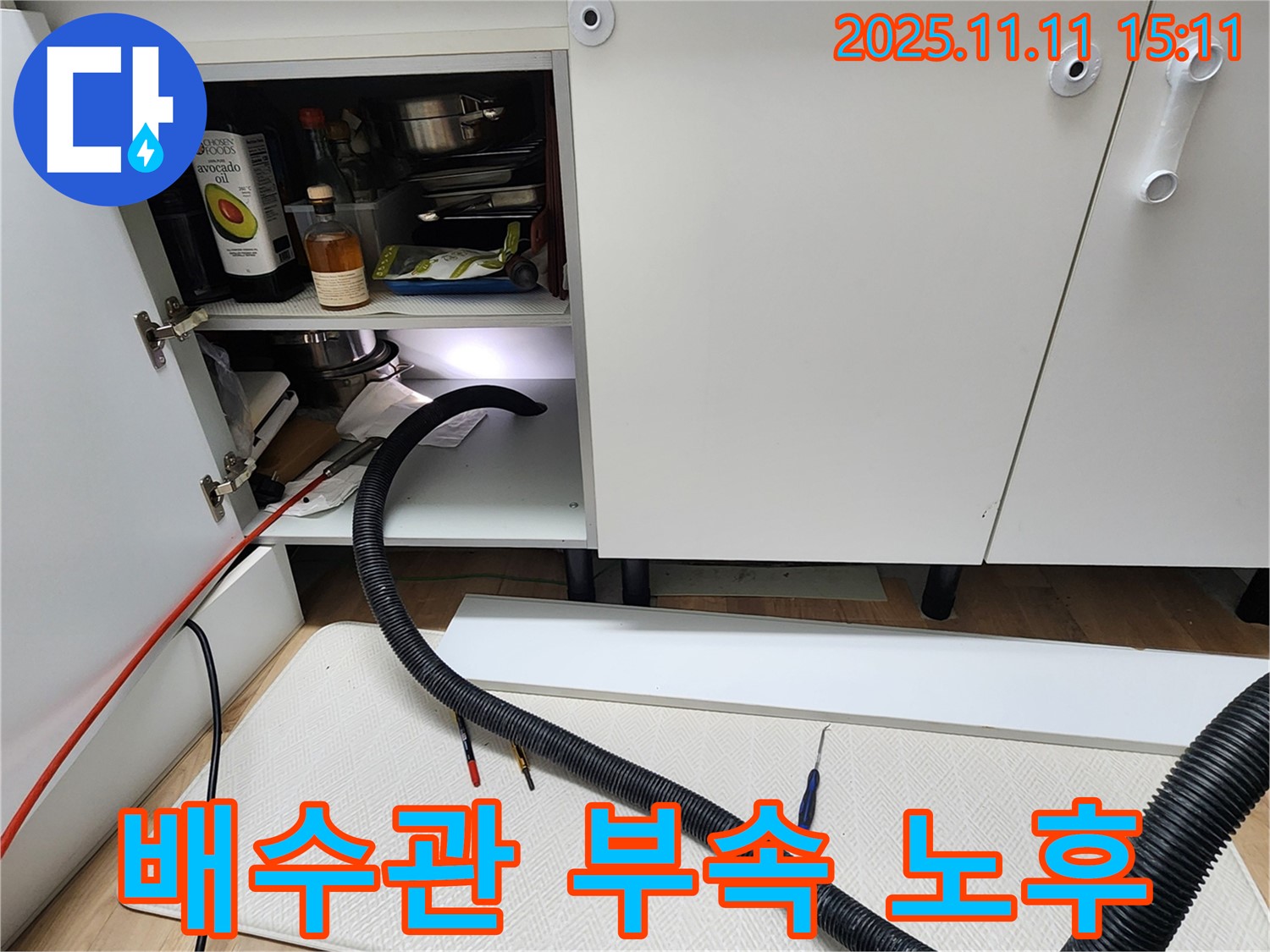 싱크대 배수관 연결 부속 노후 - 포천시 소흘읍 초가팔리에서 싱크대 배수관 연결 부속 노후로 인한 누수를 해결합니다.