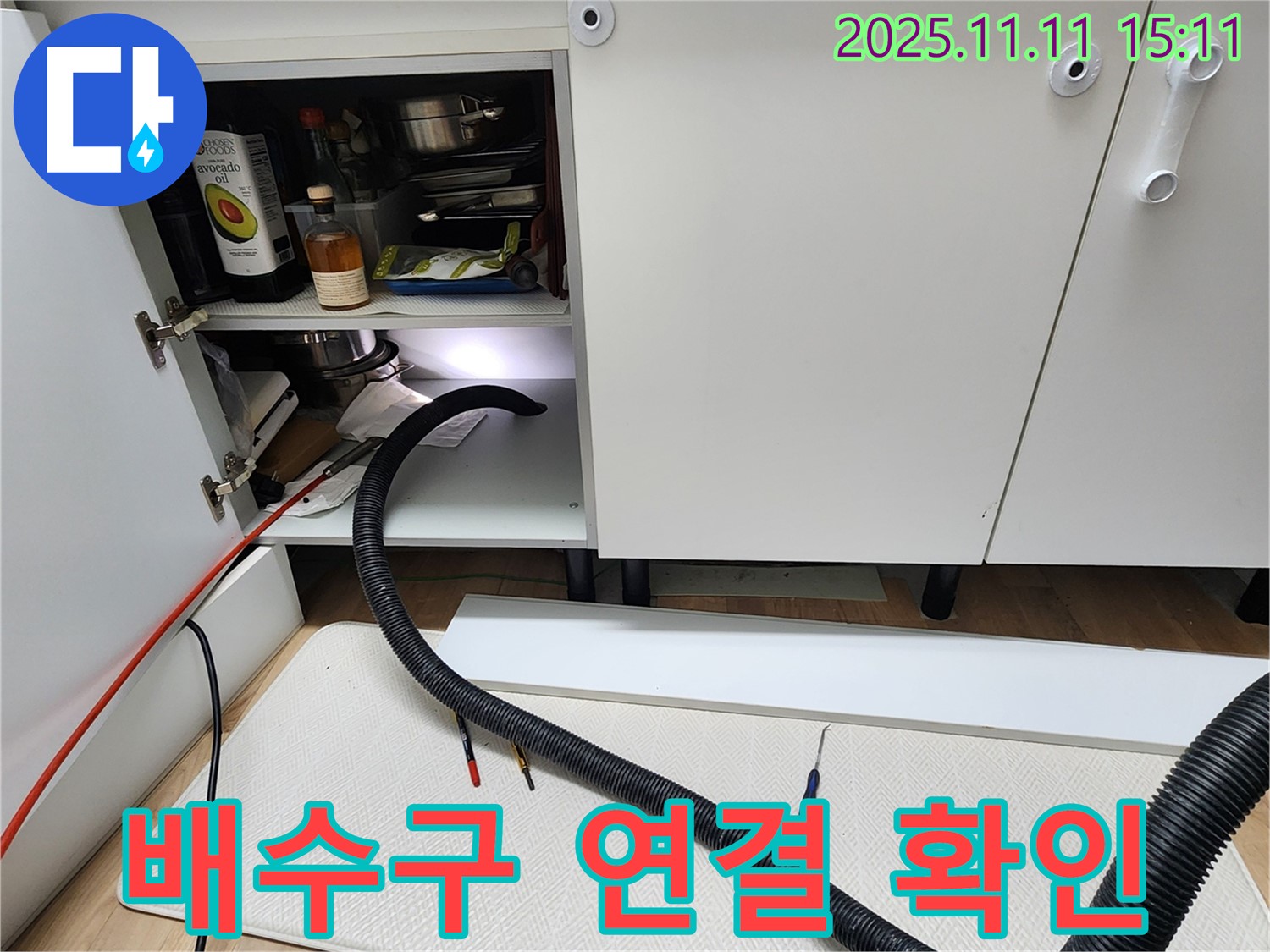 싱크대 배수구 연결 부위 누수 확인 - 포천시 소흘읍 초가팔리에서 싱크대 하부 배수구 연결 부위의 누수 여부를 확인합니다.