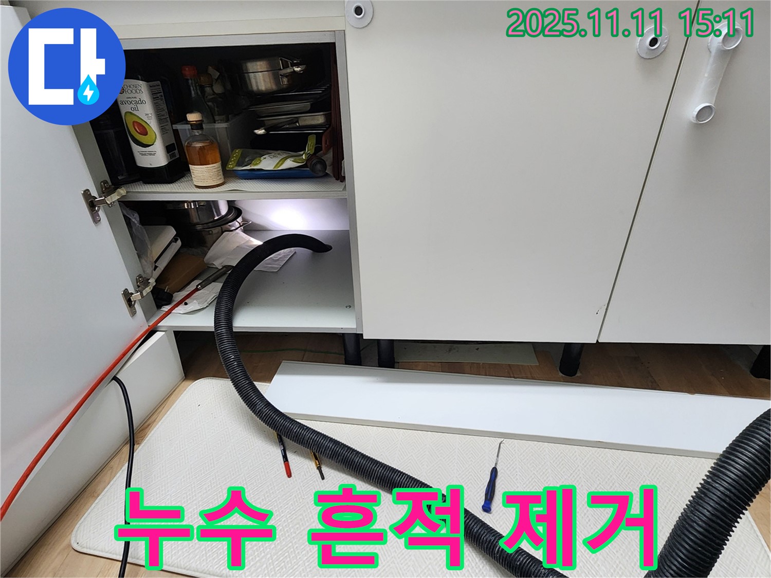 싱크대 배수구 주변 누수 흔적 제거 - 포천시 소흘읍 초가팔리에서 싱크대 하부 배수구 주변의 누수 흔적을 깨끗하게 제거합니다.