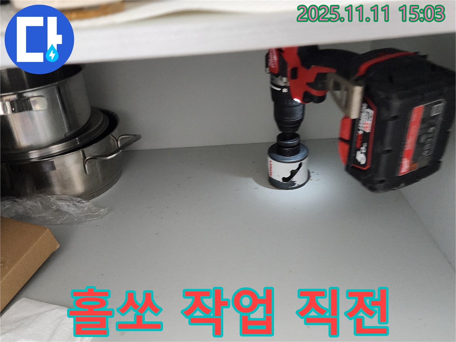 싱크대 배수구 홀쏘 작업 직전 - 완벽한 시공을 약속드립니다.