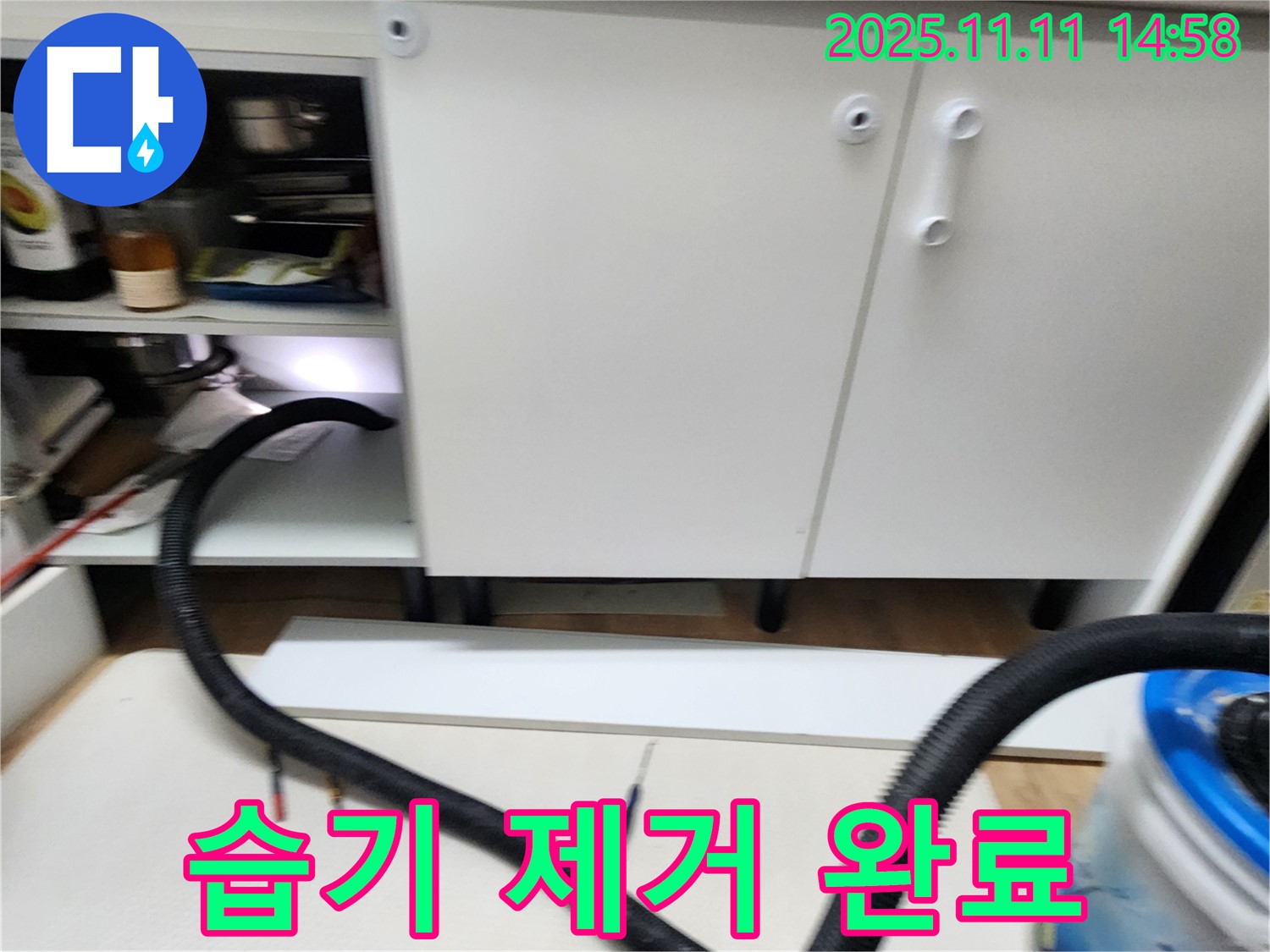 싱크대 습기 제거 완료 - 누수 후 습기를 완벽하게 제거하여 곰팡이 걱정을 덜어드립니다.