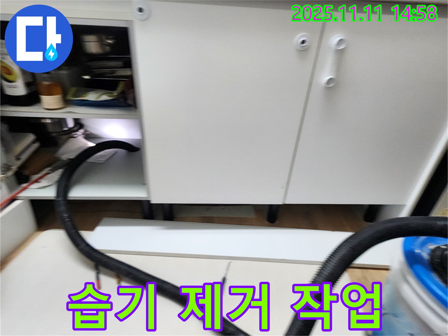 싱크대 습기 제거 작업 - 누수 후 습기 제거는 필수! 꼼꼼하게 습기를 제거하여 곰팡이 발생을 예방합니다.