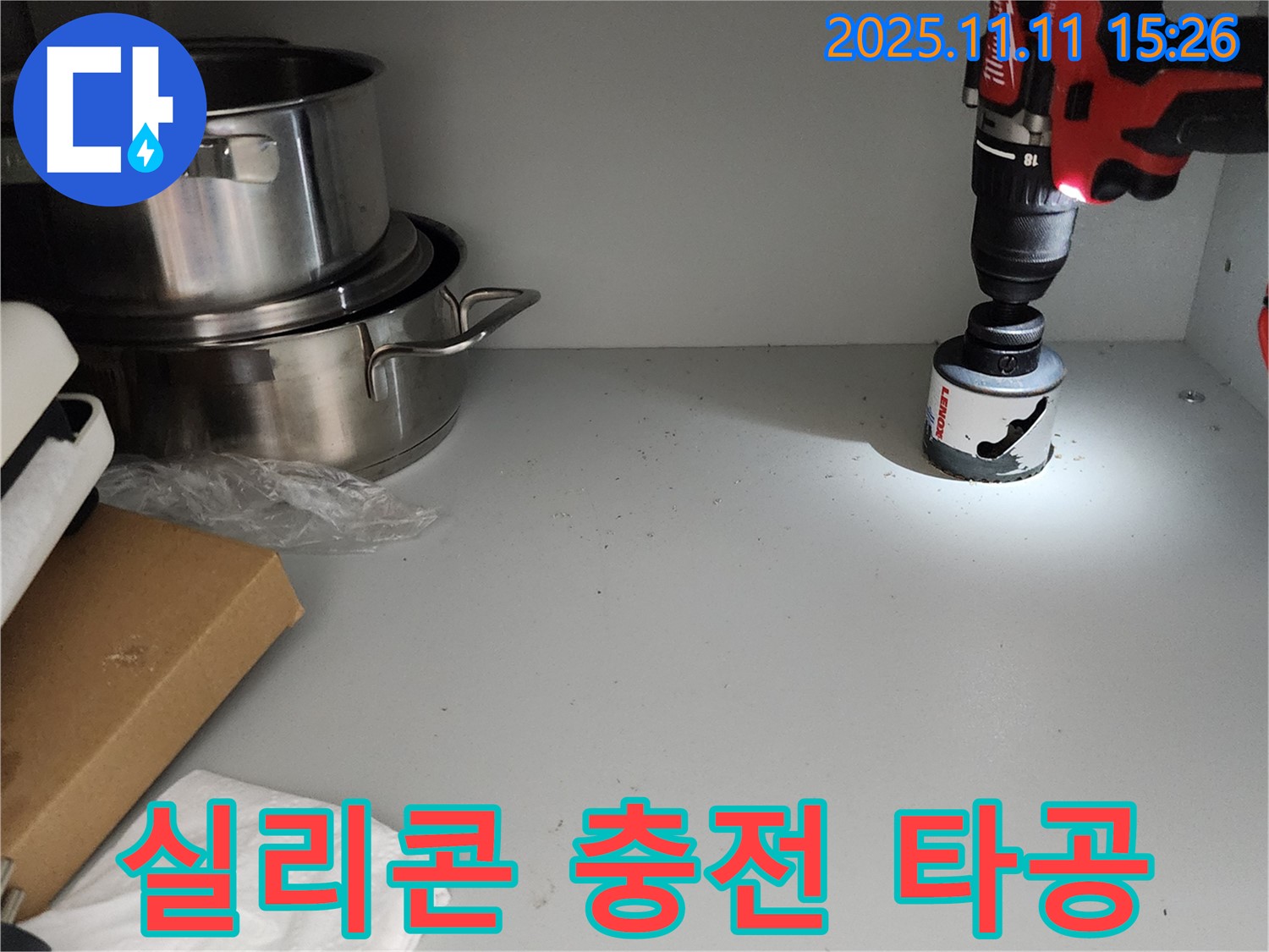 싱크대 실리콘 충전 타공 - 완벽한 방수, 누수 제로!
