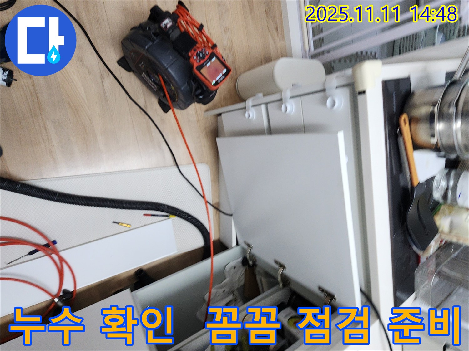 싱크대 하부 누수 지점을 꼼꼼하게 확인하기 위해 준비하고 있습니다 - 작은 틈새도 놓치지 않고 누수 원인을 찾아냅니다.