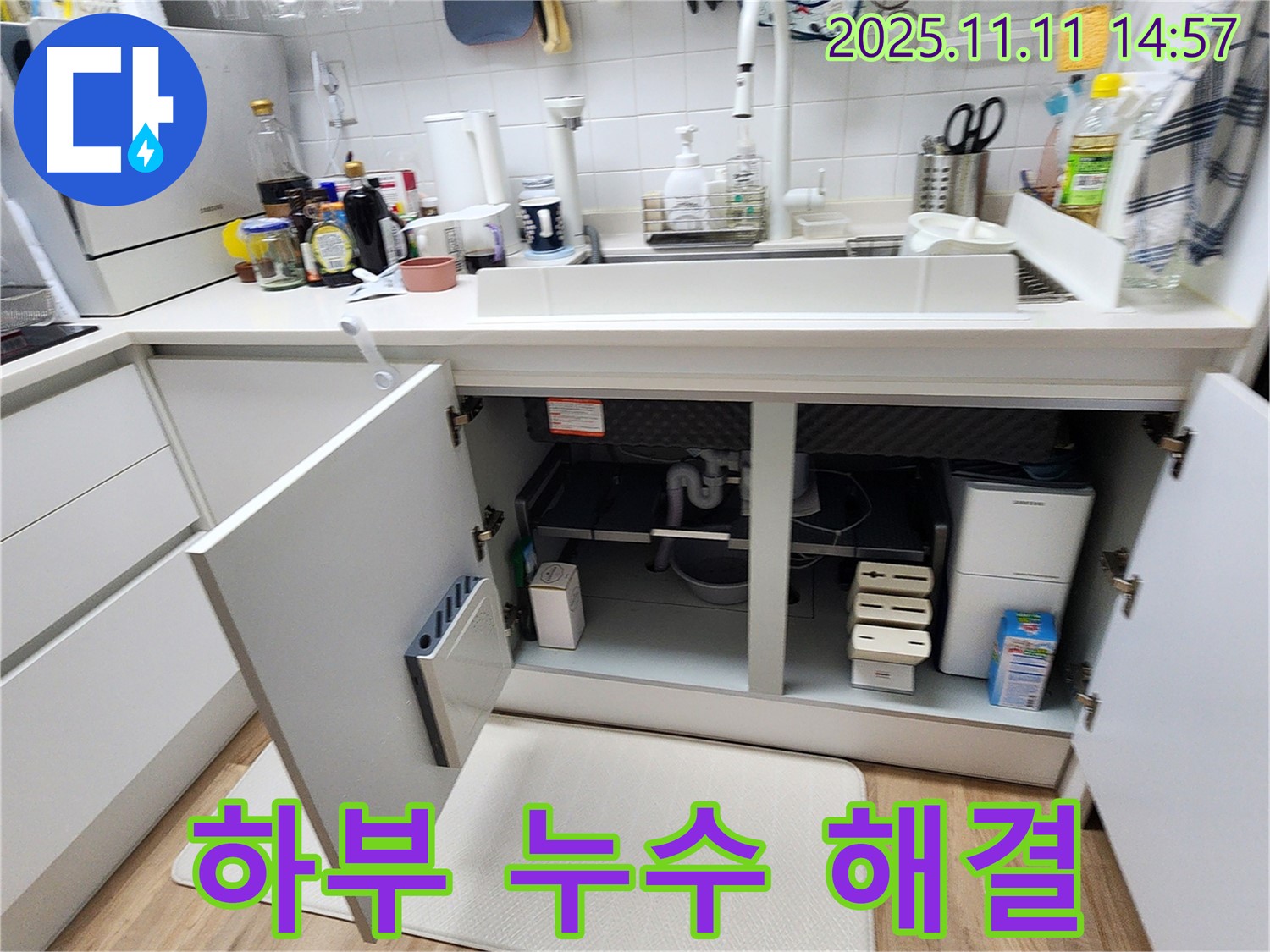 싱크대 하부 누수 해결 - 꼼꼼한 점검과 완벽한 시공