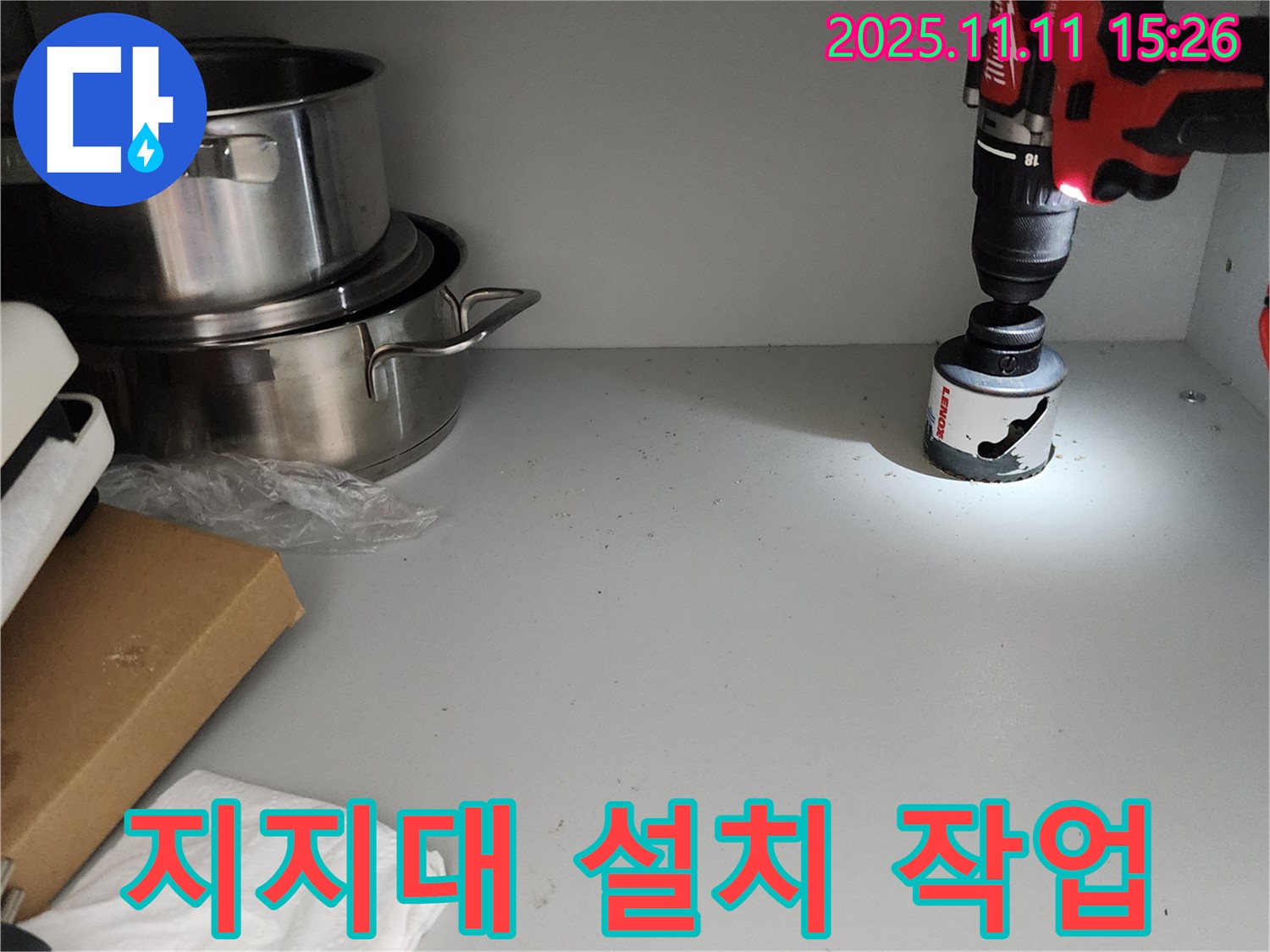 싱크대 하부 배관 지지대 설치를 위한 구멍 작업 - 안정적인 배관 유지