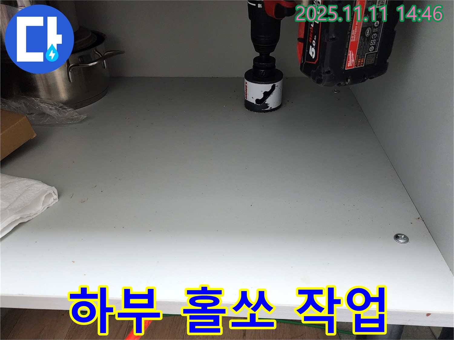 싱크대 하부 홀쏘 작업 - 완벽한 누수 해결을 위해!
