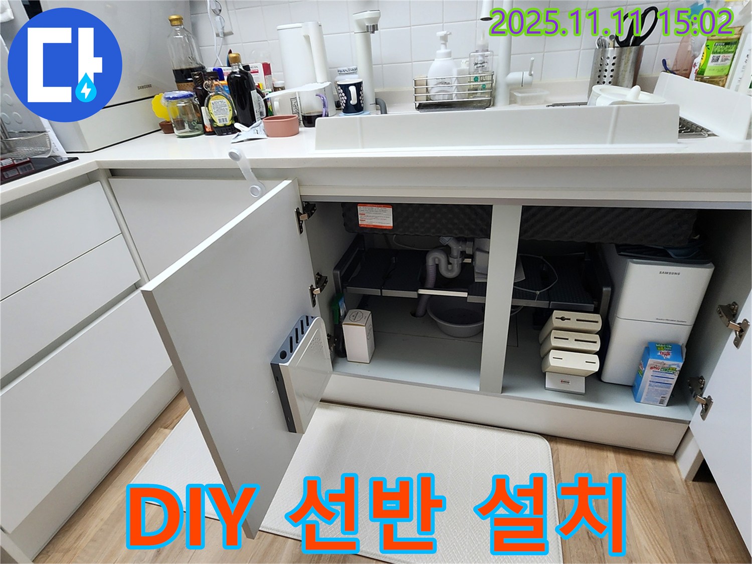 싱크대 하부장 - DIY 선반 - 공간 확보 - 정리 효과