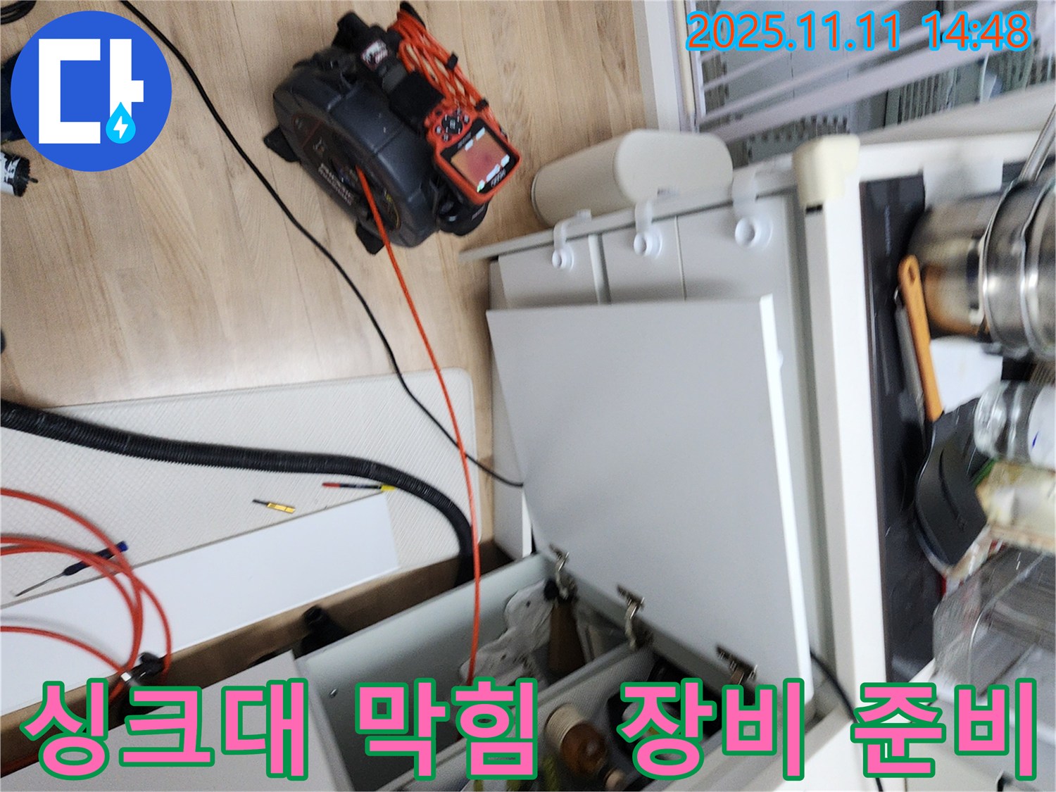 싱크대 하수구 막힘 해결을 위해 전문 장비를 준비하고 있습니다 - 완벽한 해결을 위해 최선을 다합니다.