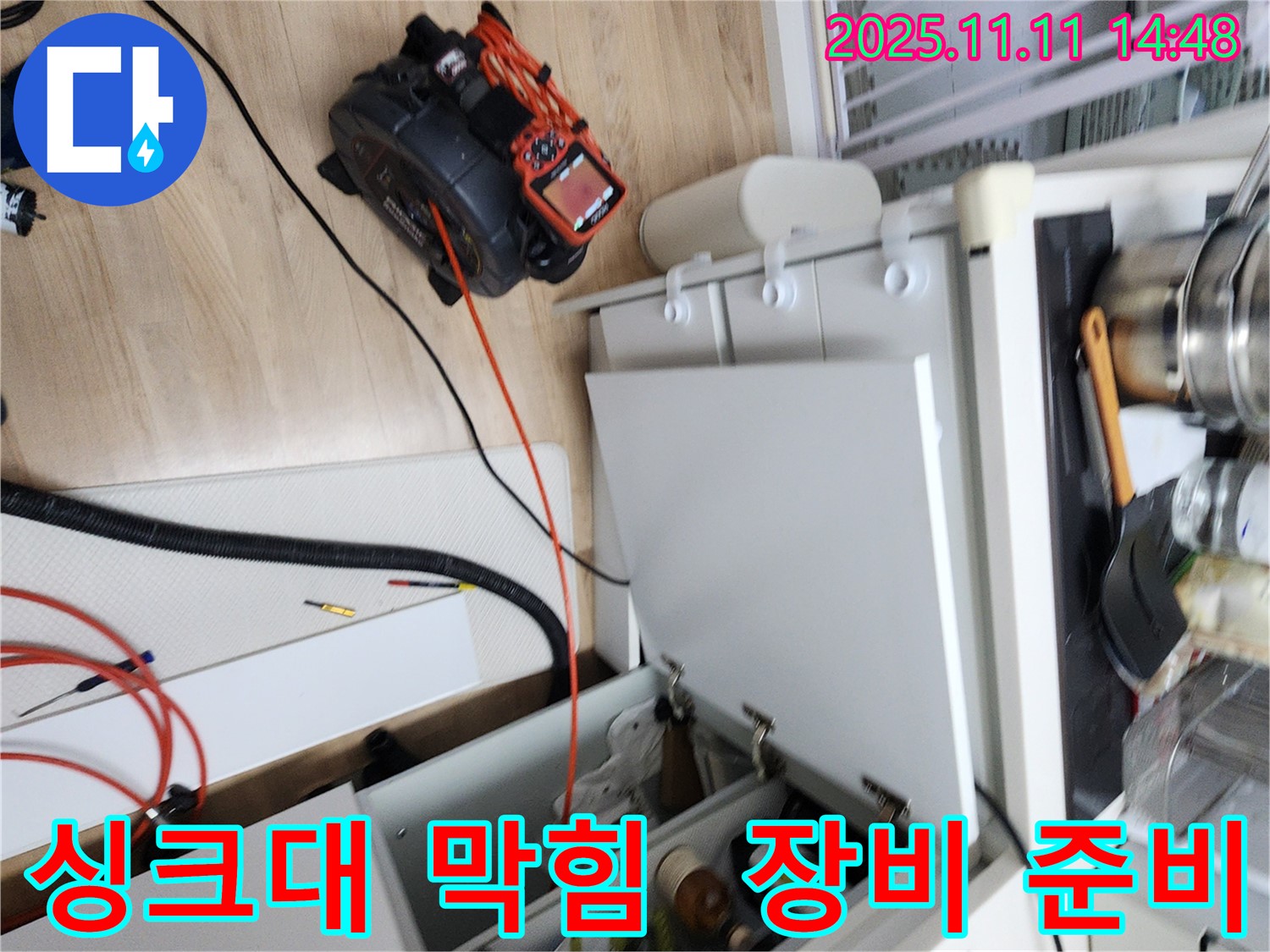 싱크대 하수구 막힘을 해결하기 위해 전문 장비를 준비하고 있습니다 - 완벽한 해결을 위해 최선을 다합니다.