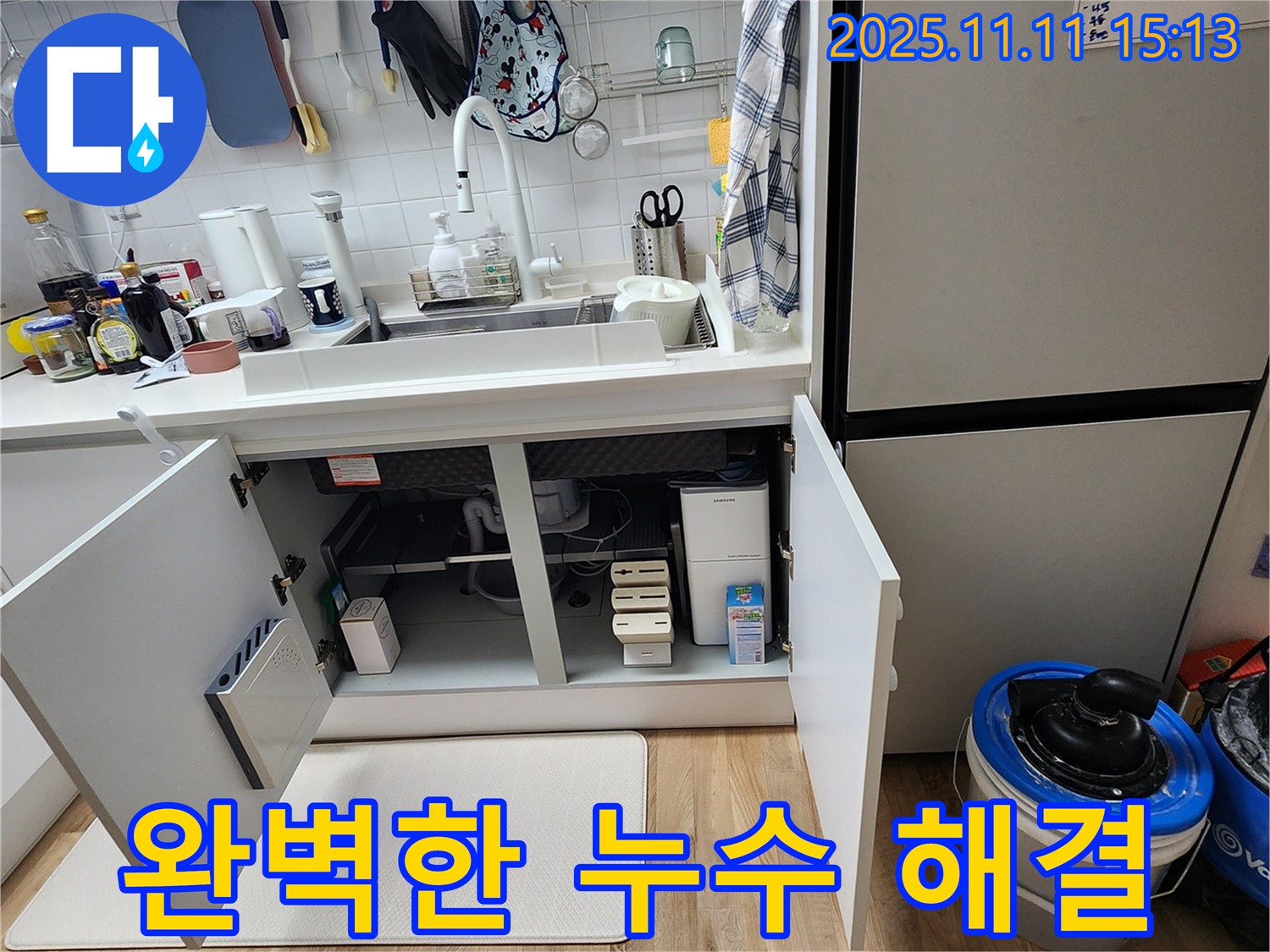 완벽한 누수 해결 - 온수 배관 누수를 완벽하게 해결한 모습