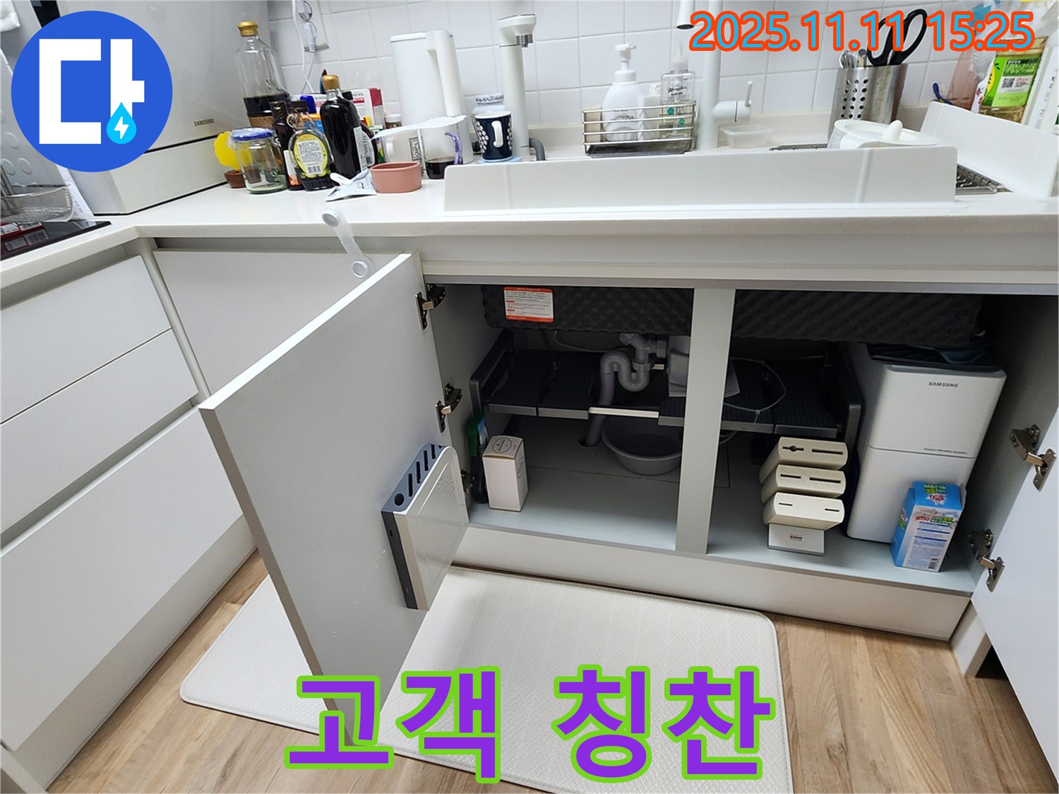 완벽한 시공, 고객님 칭찬 일색! - 송우리 싱크대 누수, 최고의 선택!