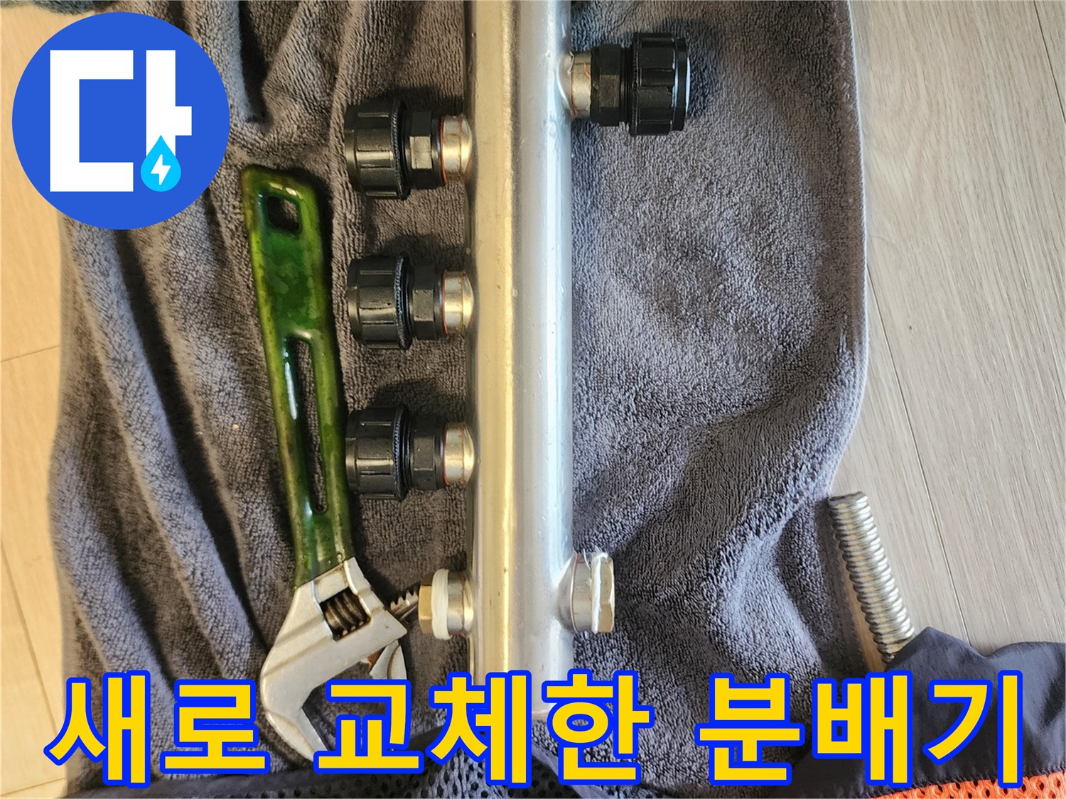 주방 싱크대 하단에 설치된 스테인리스 소재의 신규 분배기와 공구