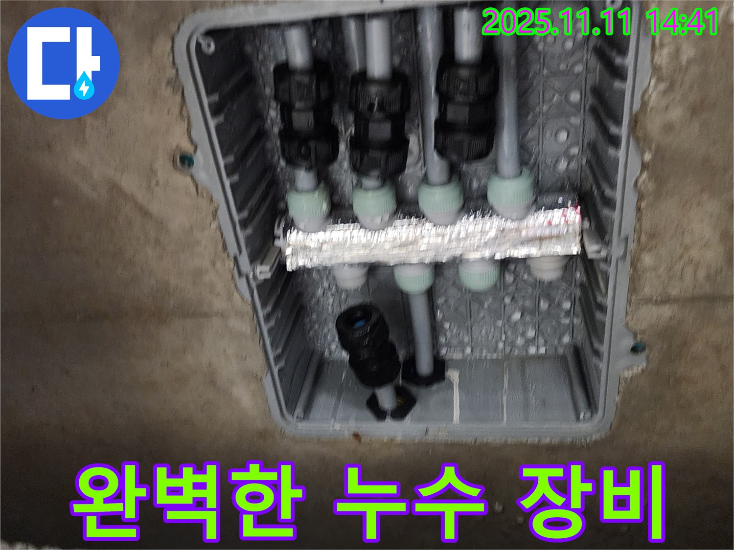 초가팔리 누수 - 완벽한 누수 해결을 위한 최첨단 장비