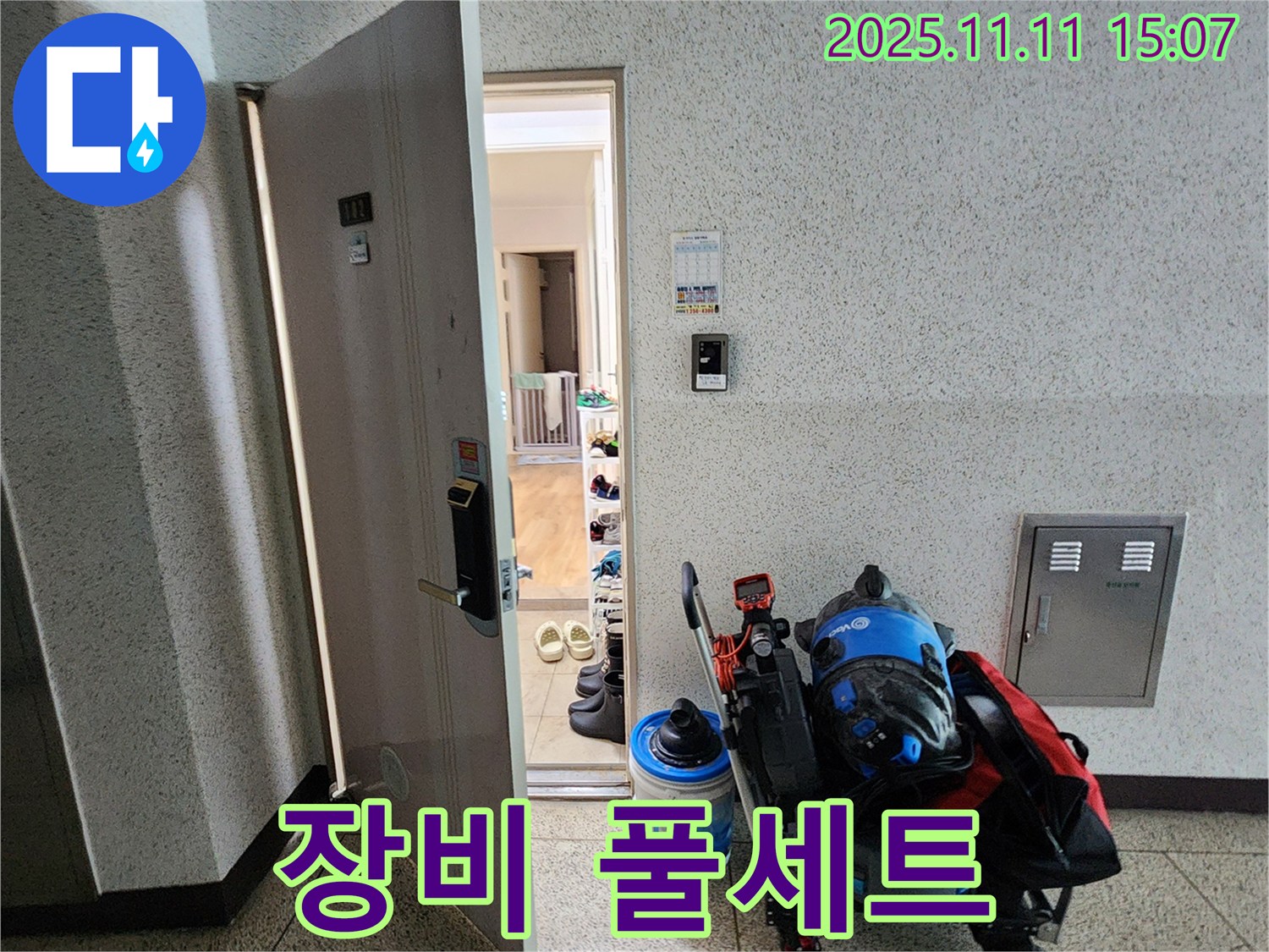 포천 누수 - 소흘읍 아파트, 누수 탐지 장비 풀세트 도착 완료