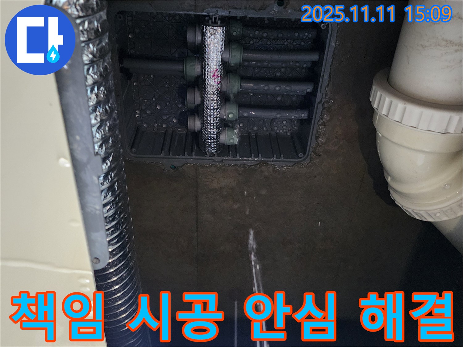 포천 누수탐지 - 초가팔리 누수, 책임감 있는 시공으로 안심!
