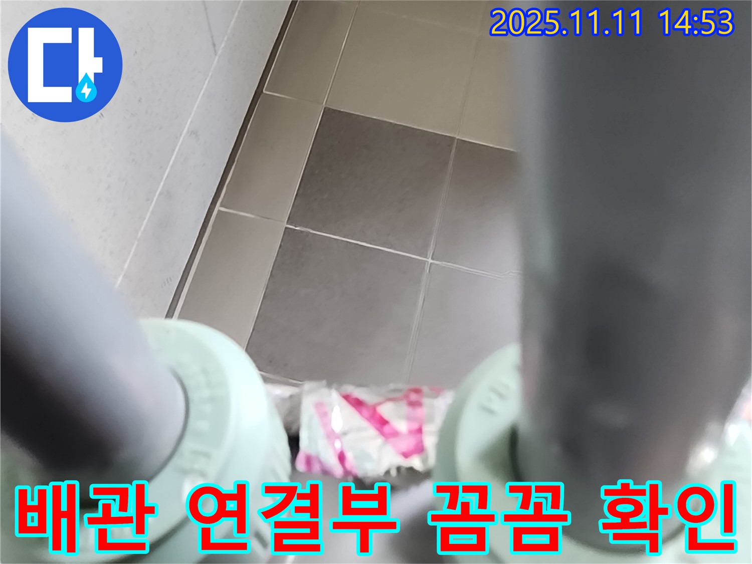 포천 소흘읍 누수 - 배관 연결 부위를 꼼꼼하게 확인하는 전문가의 모습입니다 - 누수 해결 전문가