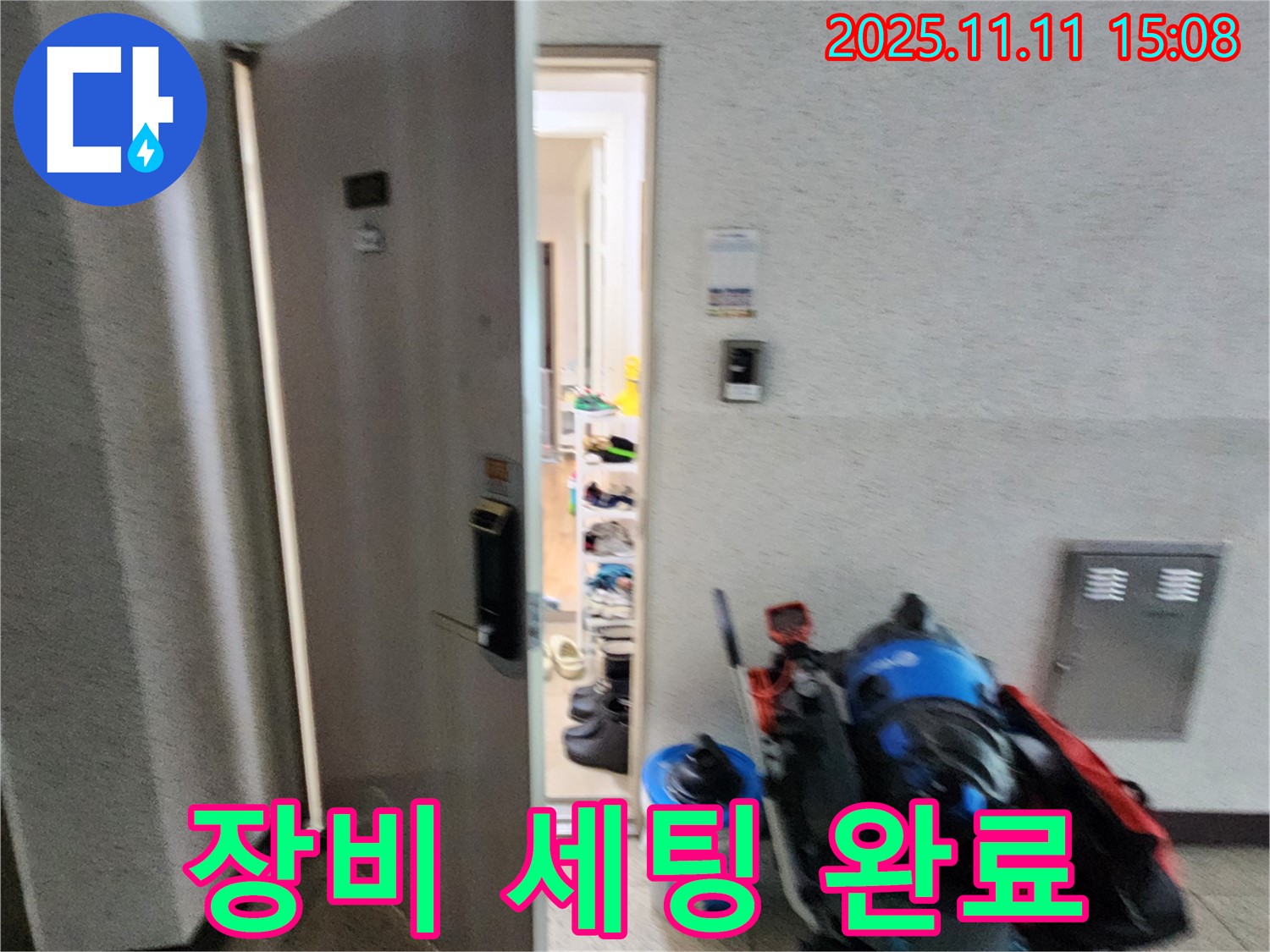 포천 소흘읍 누수 - 장비 세팅 완료 - 누수 탐지 준비 완료