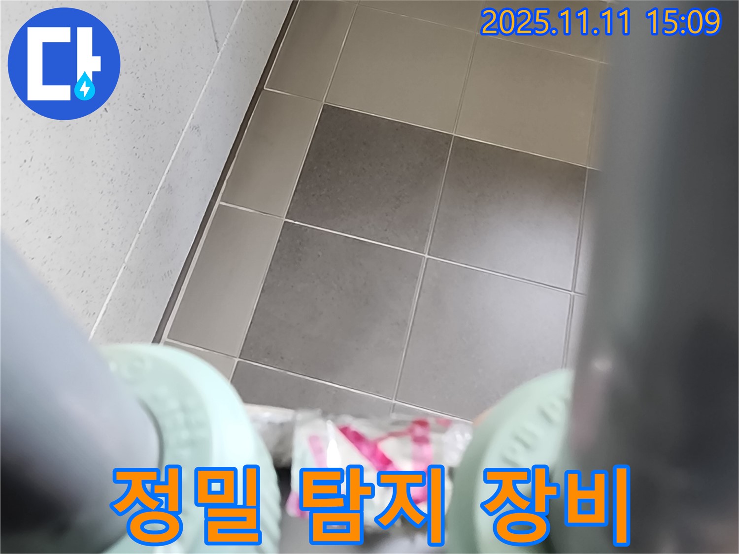 포천 소흘읍 이동교리 누수 - 정밀 탐지 장비를 사용하여 누수 지점을 정확하게 찾아냅니다 - 숨겨진 누수도 문제없습니다.