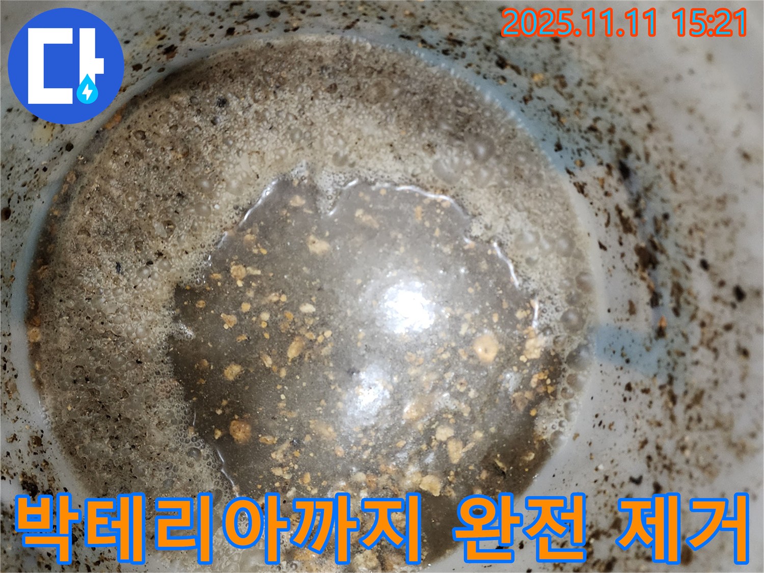 포천 소흘읍 초가팔리 누수 - 배관 속 찌꺼기 모래 슬러지 녹물 흙탕물 찌든때 곰팡이 세균 박테리아 제거 후 누수 해결!