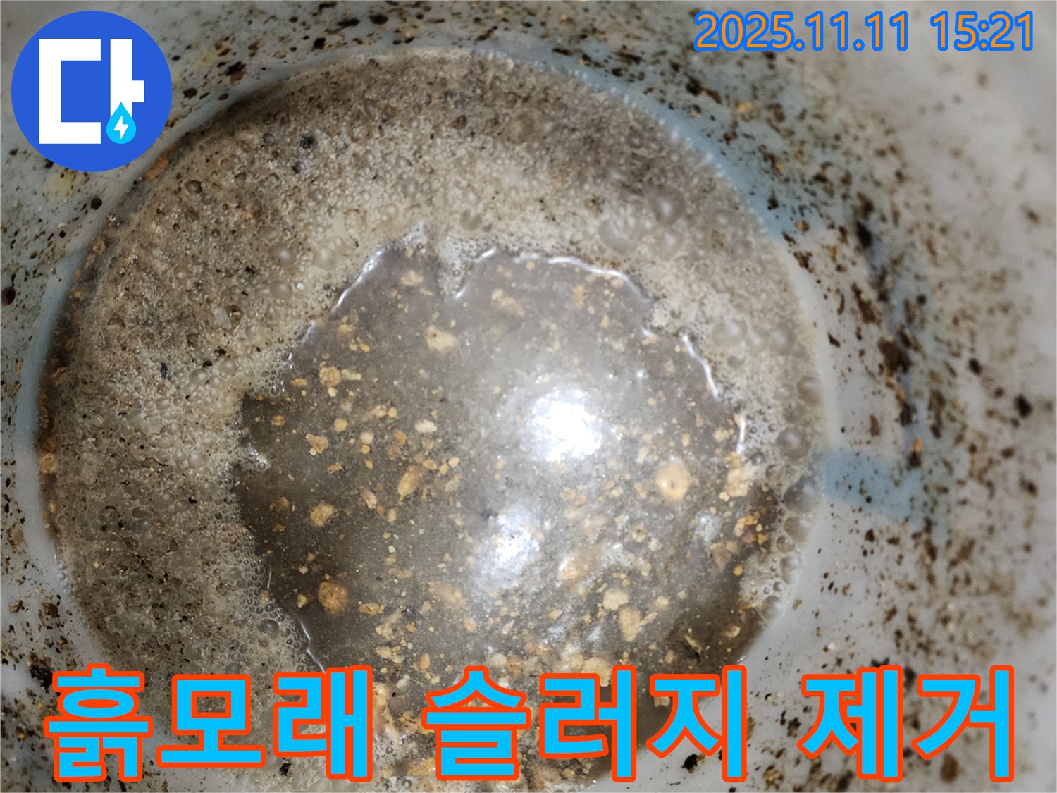 포천 소흘읍 초가팔리 누수 - 배관 속 흙모래 슬러지 제거 후 누수 해결 완료!