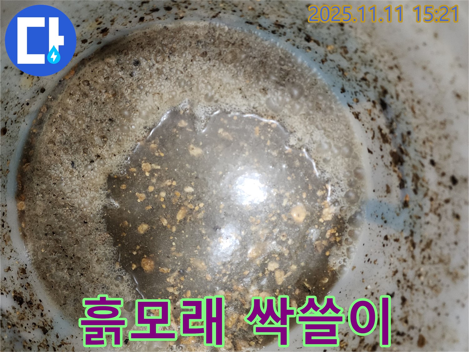 포천 소흘읍 초가팔리 누수 - 배관 속 흙모래 싹쓸이로 누수 완벽 해결!