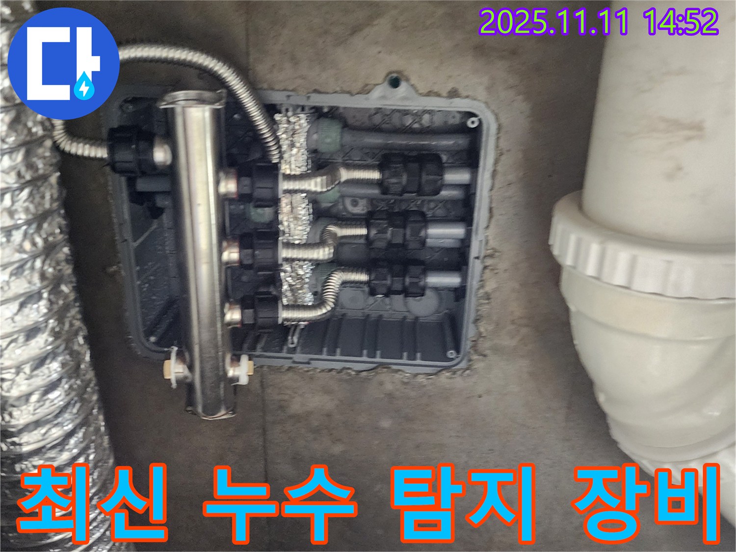 포천 소흘읍 초가팔리 누수 - 분배관 누수, 최신 장비로 정확하게 누수 위치 탐지