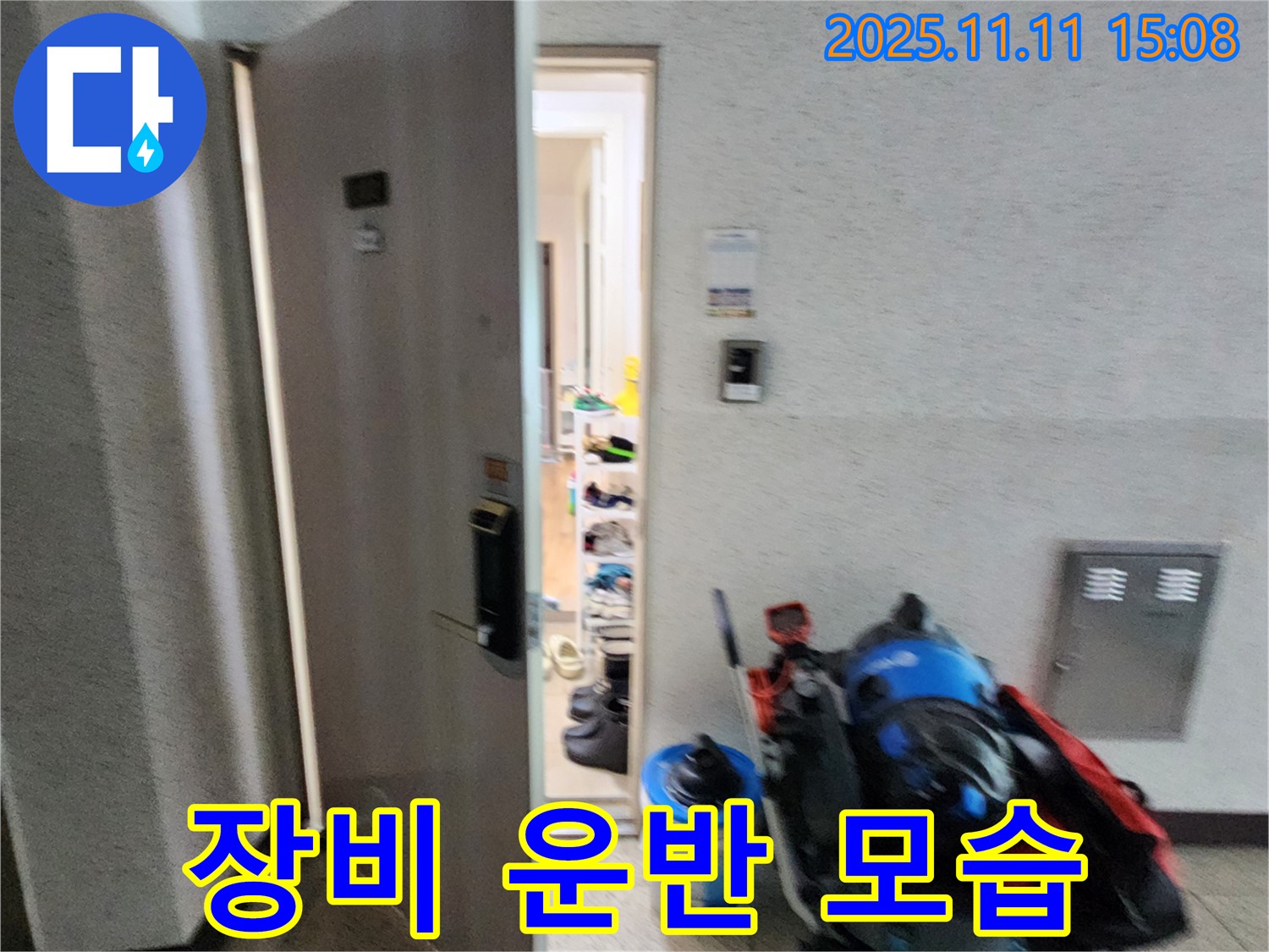 포천 소흘읍 초가팔리 누수 - 탐지 장비 운반 중 - 신속한 해결을 위해