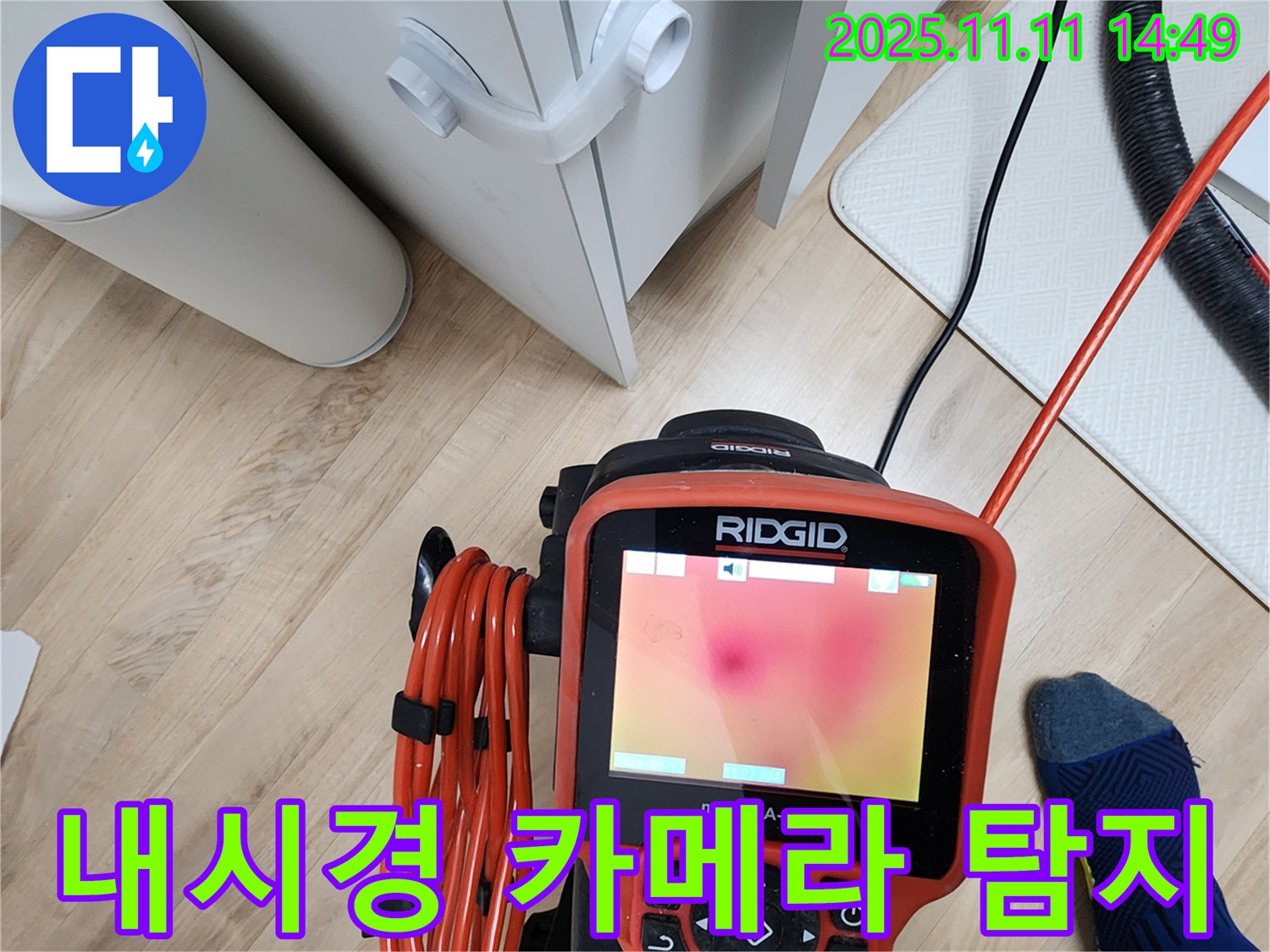 포천 소흘읍 초가팔리 누수탐지 - 좁은 공간 누수도 문제없이! 내시경 카메라를 이용한 탐지