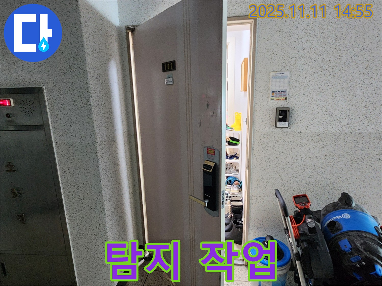 포천 소흘읍 초가팔리 아파트 현관 누수 탐지 작업 - 믿음직한 누수 업체