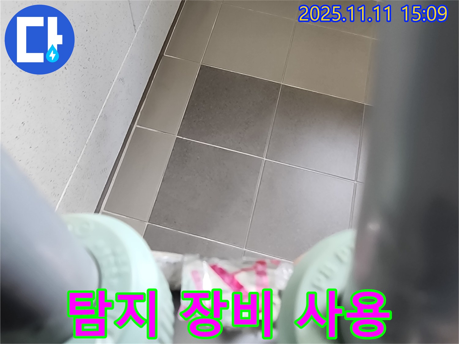 포천 소흘읍 초가팔리 좁은 공간 누수탐지 - 첨단 누수 탐지 장비를 사용하여 좁은 공간에서도 정확하게 누수 지점을 찾아내는 과정을 보여줍니다.