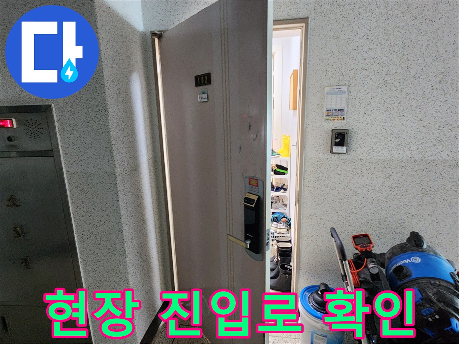포천 소흘읍 현장-작업 장비와 함께 방문한 아파트 입구 모습