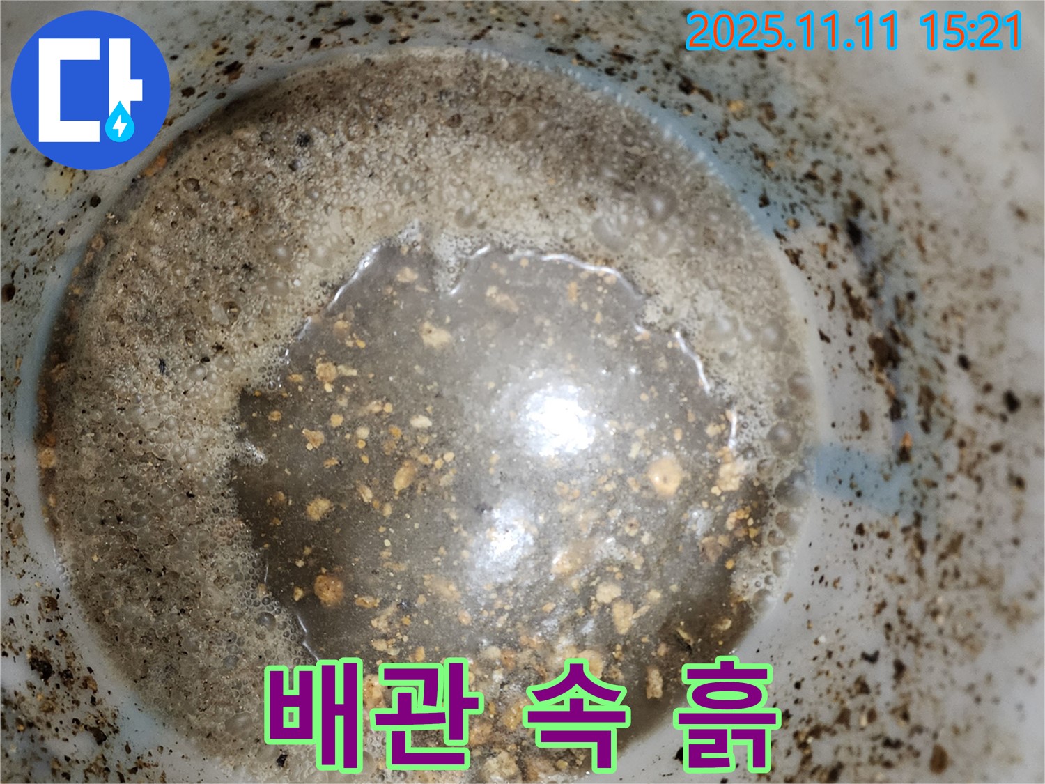 포천시 소흘읍 누수 해결 - 배관 속 흙 청소가 누수 해결의 핵심 기술!