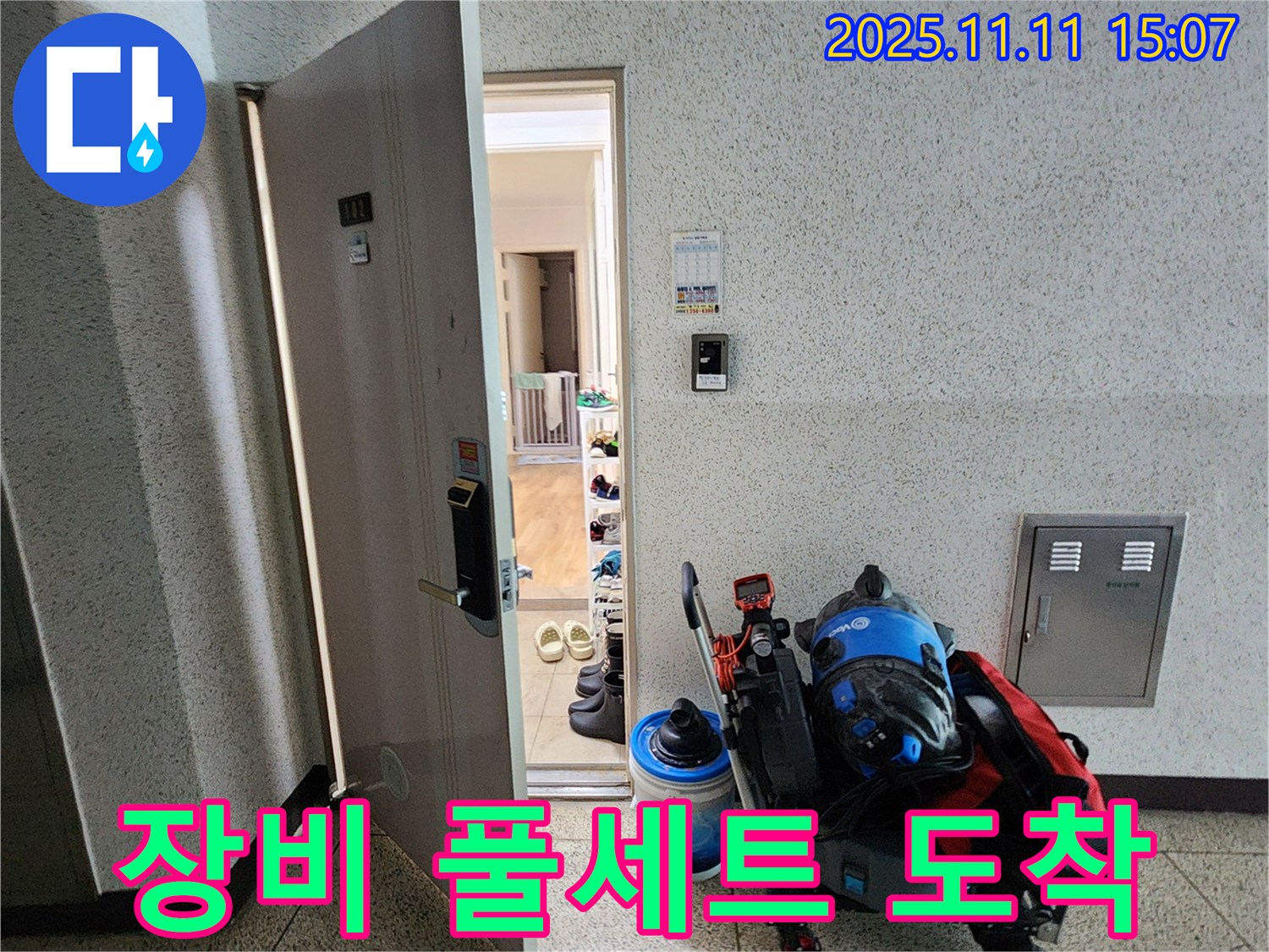 포천시 소흘읍 아파트 누수 - 초가팔리, 누수 탐지 장비 풀세트 도착 인증샷