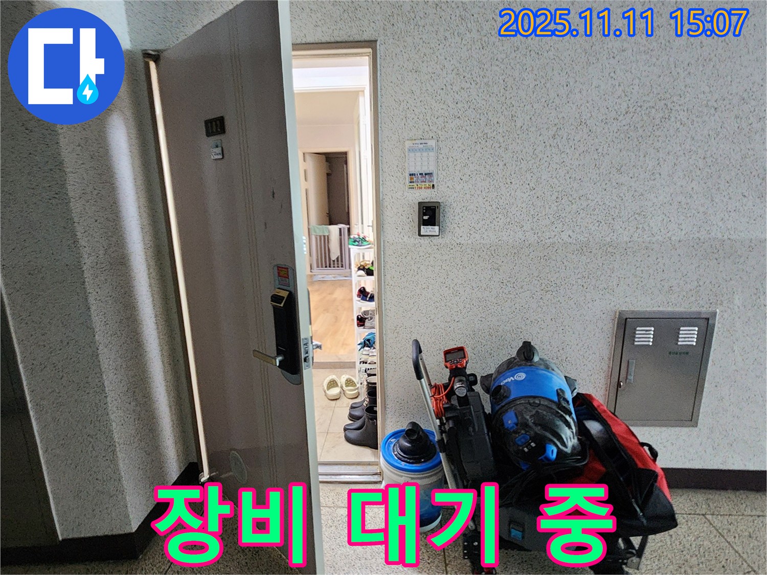 포천시 소흘읍 아파트 누수 - 현관 앞, 누수 탐지 장비 세팅 후 탐지 대기 중