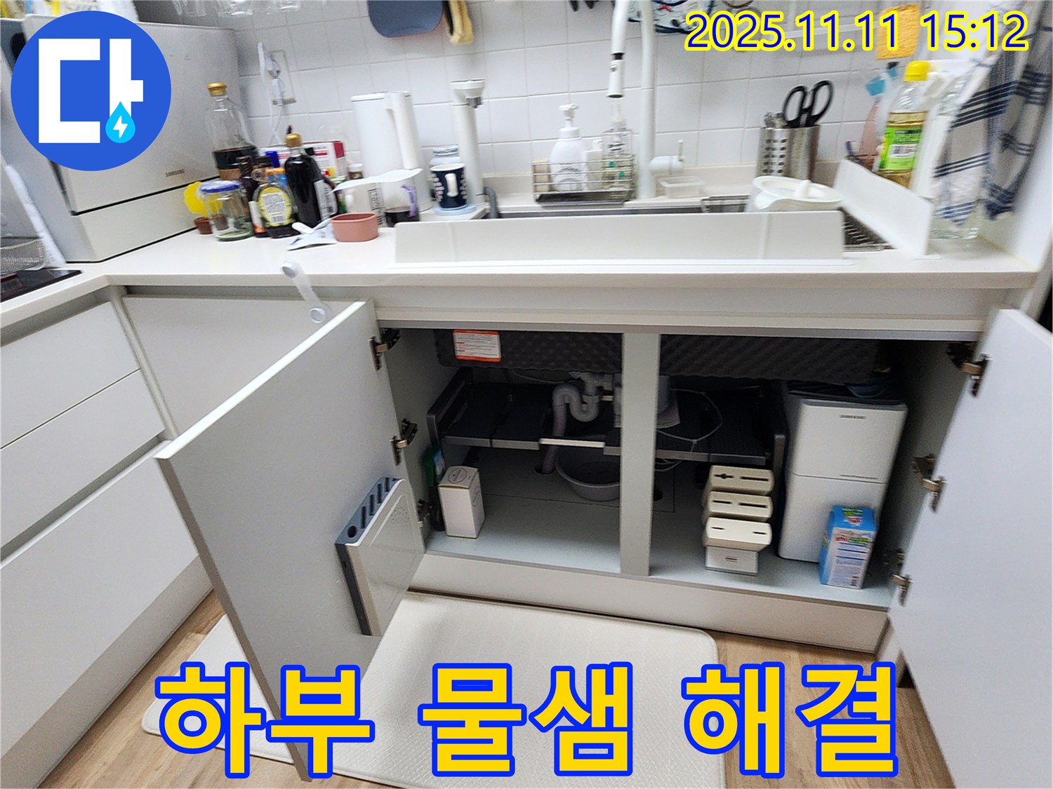 하부 물샘 해결 - 포천 초가팔리에서 발생한 싱크대 하부 물샘을 누수 해결사가 해결한 사례입니다.