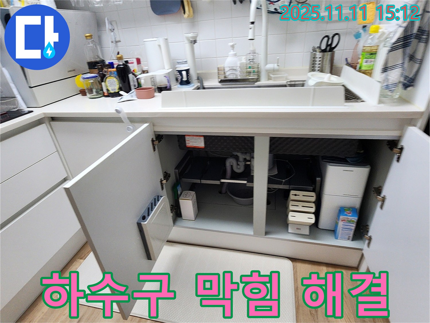 하수구 막힘 해결 - 포천시 소흘읍 초가팔리에서 발생한 싱크대 하수구 막힘을 완벽하게 해결한 사례입니다.