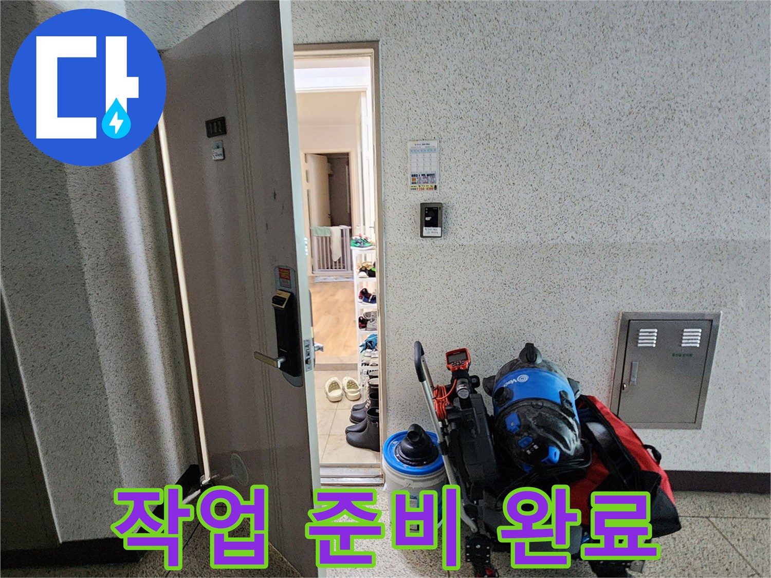 현장 입구에 배치된-배관 점검 및 보수를 위한 도구들