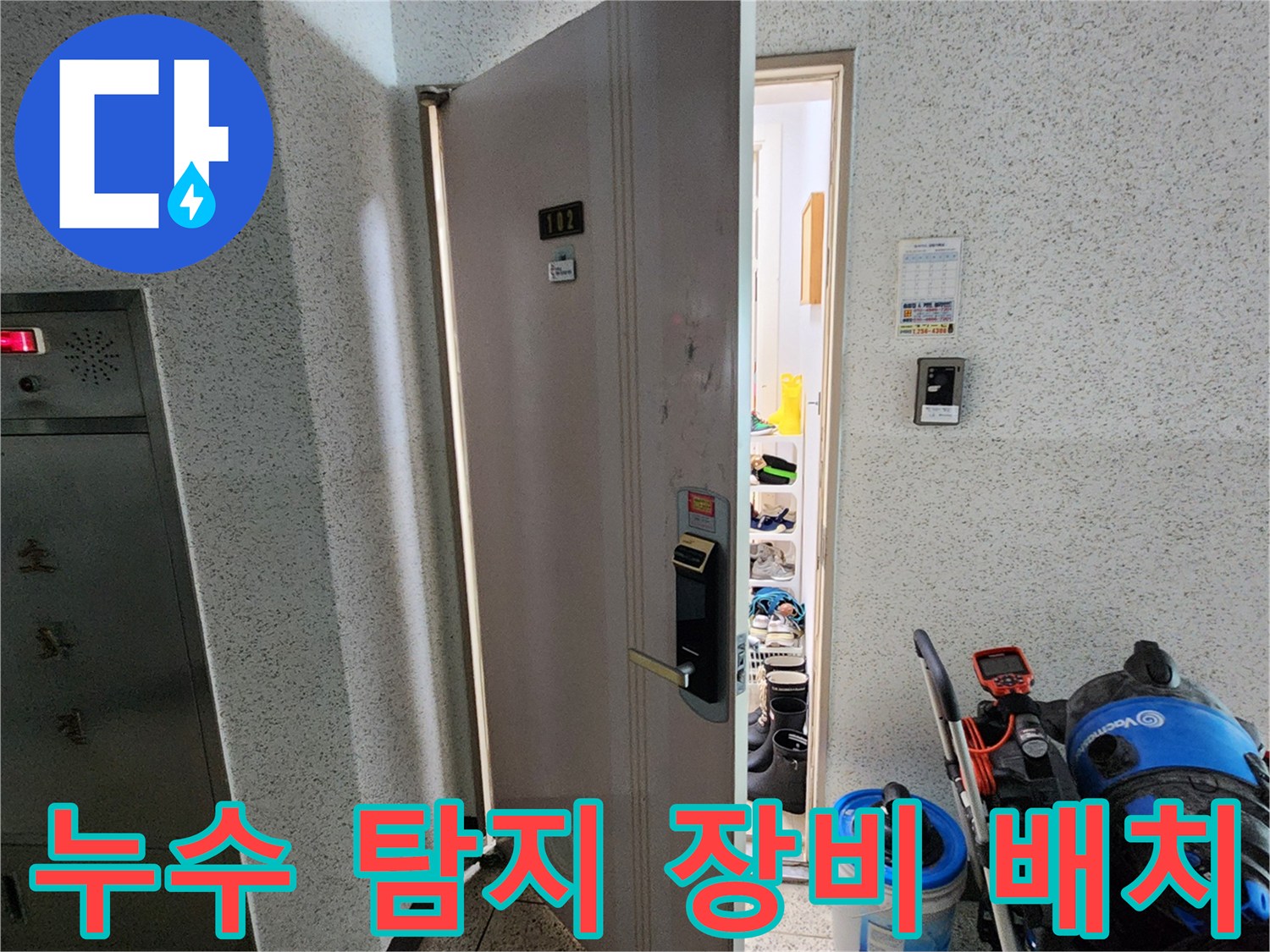 현장에 도착하여-점검용 장비를 입구에 준비하는 모습