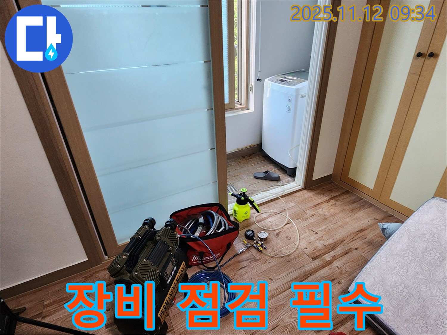 경기도 포천시 소흘읍 무봉리 누수 - 누수 탐지 장비 점검은 필수, 꼼꼼하게 확인하고 시작합니다.