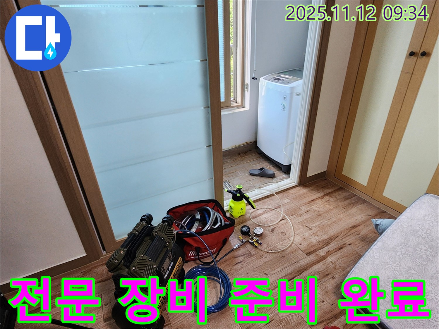 경기도 포천시 소흘읍 무봉리 누수 - 전문 장비 준비 완료, 이제 누수 탐지를 시작합니다.