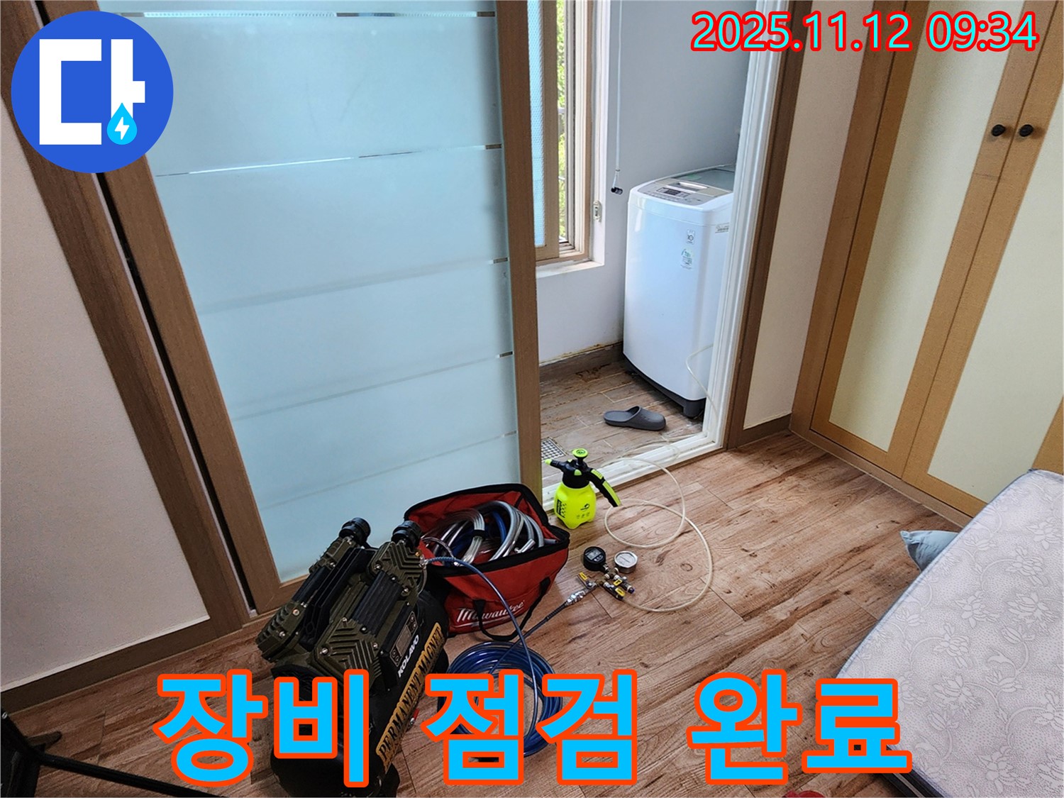 경기도 포천시 소흘읍 무봉리 세탁실 누수 - 꼼꼼한 장비 점검으로 누수 해결 준비 완료! 믿고 맡겨주세요!