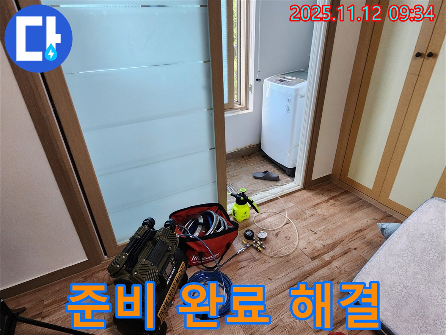 경기도 포천시 소흘읍 무봉리 세탁실 누수 - 완벽한 누수 해결을 위한 모든 준비가 완료되었습니다! 믿고 맡겨주세요!