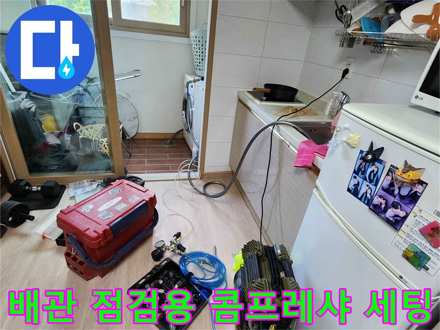 공압 테스트를 위해-싱크대 근처에 배치된 누수 탐지 장비와 도구들
