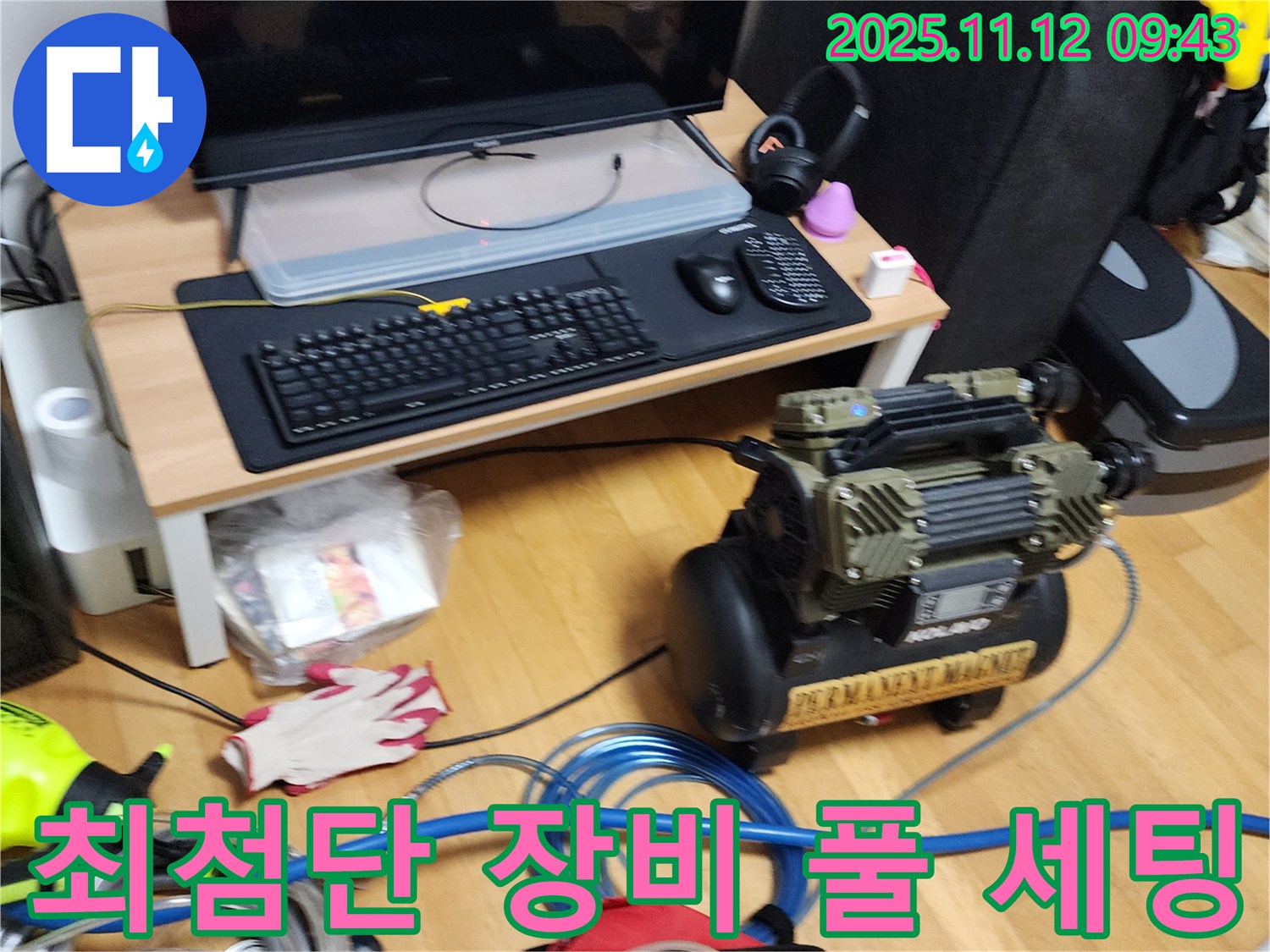 누수 탐지 준비 완료 - 최첨단 장비 풀 세팅! - 포천시 무봉리