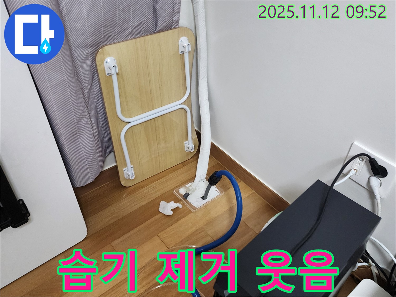 무봉리 누수 - 습기 제거! 쾌적한 공간에서 건강한 웃음꽃 피우세요!