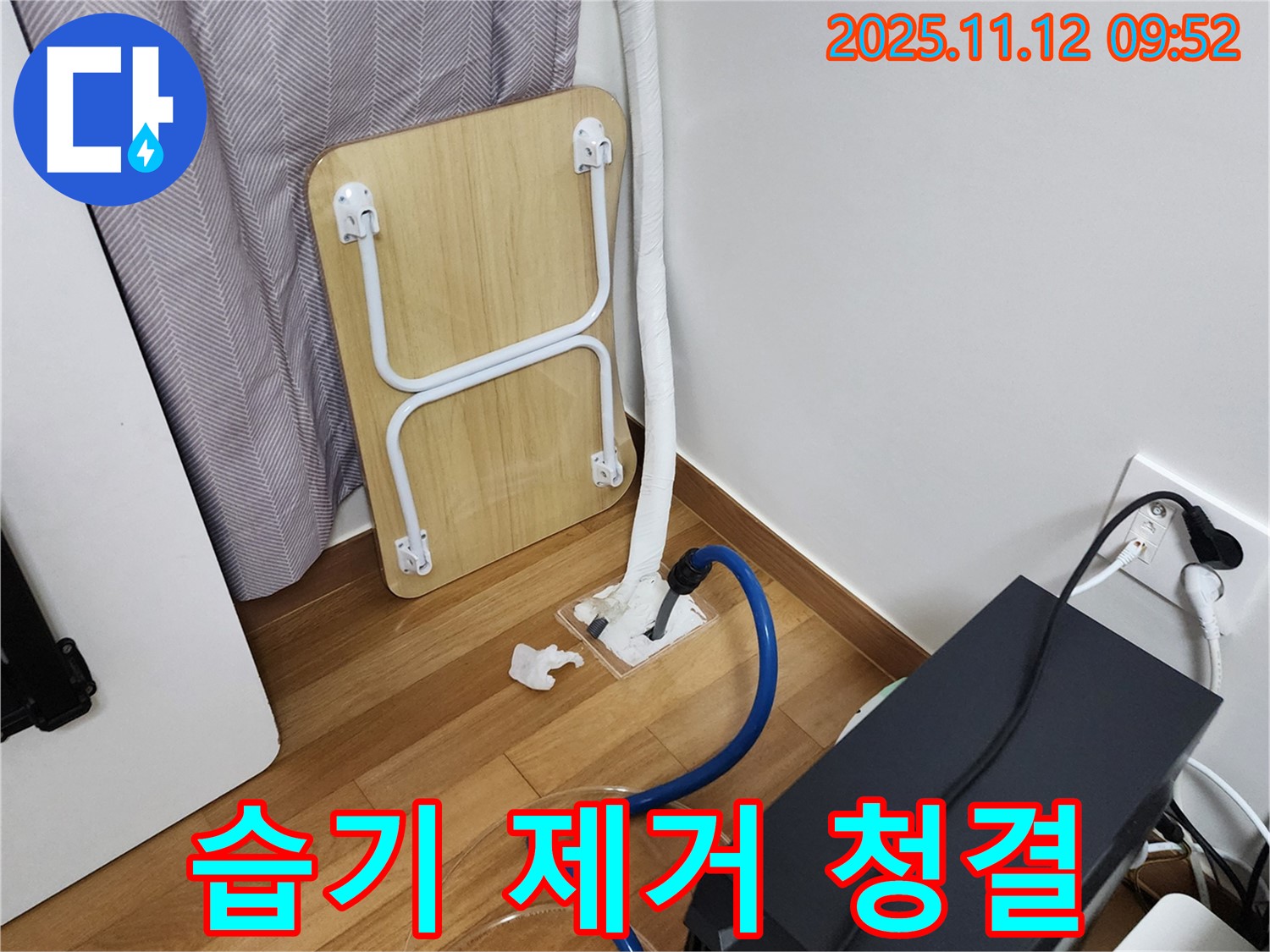 무봉리 누수 - 습기 제거로 곰팡이 없는 깨끗한 공간 만들기